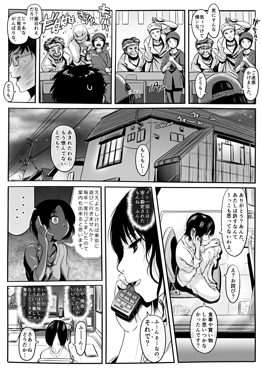 [麹]エロ漫画（85P）