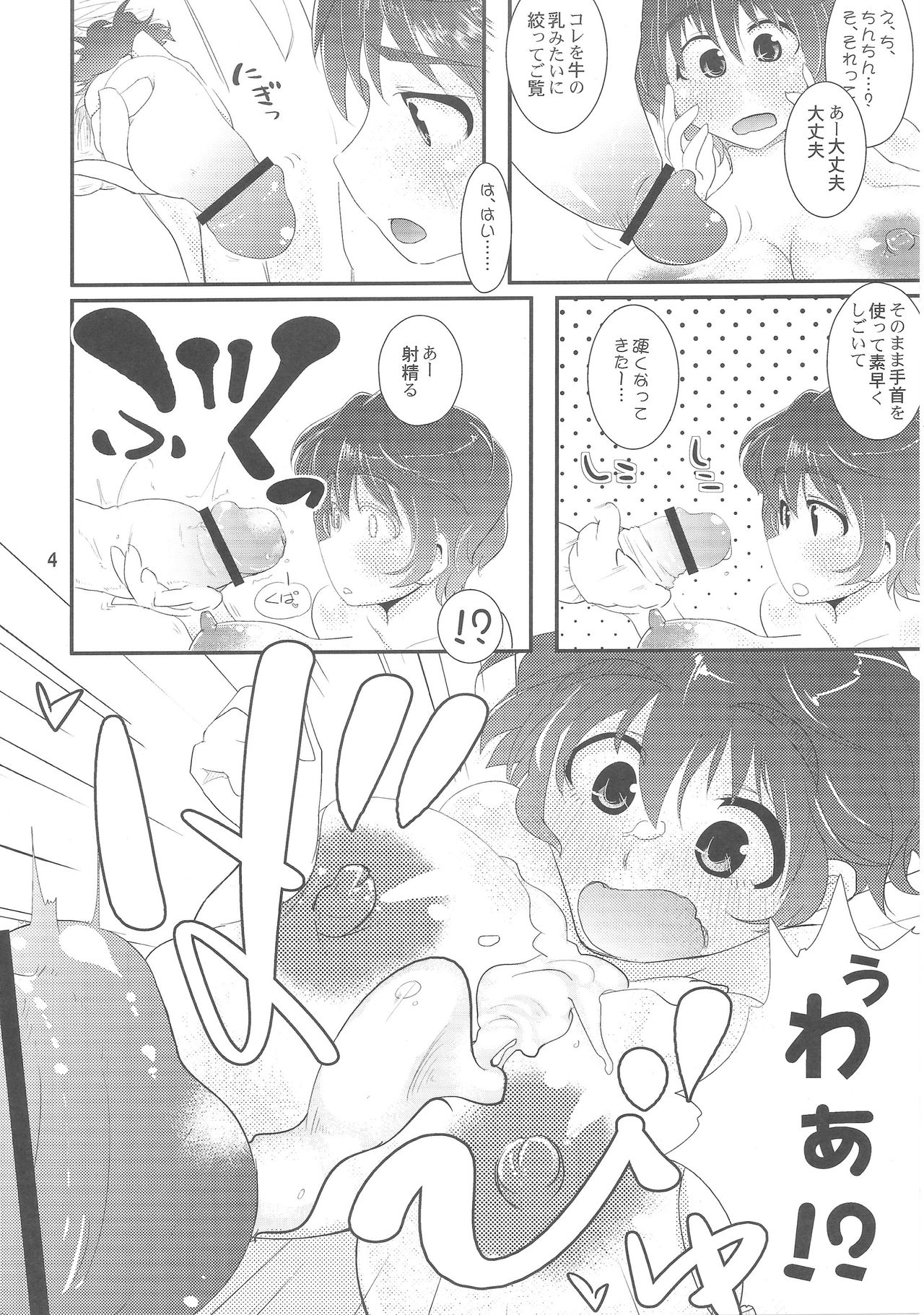 (COMIC1☆6) [館山エンジニアリング (辻丸)] おいかわ牧場ミルク倍増計画 (アイドルマスター シンデレラガールズ)