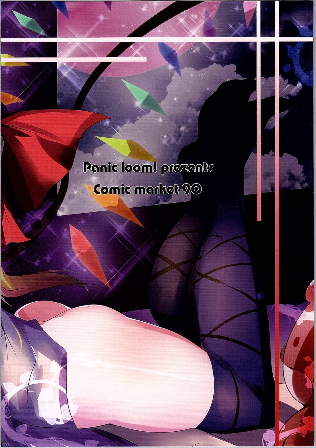 (C90) [パニックルーム！(凪居ユキ)] 妹様はいちゃらぶ欲求不満 (東方Project)