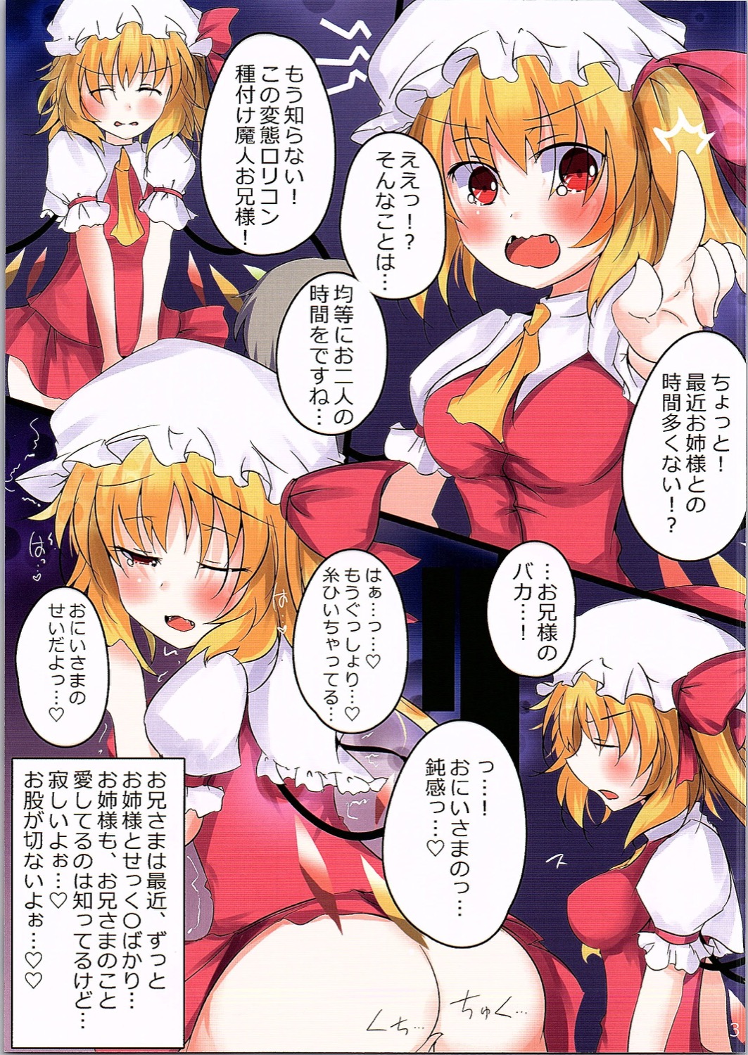 (C90) [パニックルーム！(凪居ユキ)] 妹様はいちゃらぶ欲求不満 (東方Project)