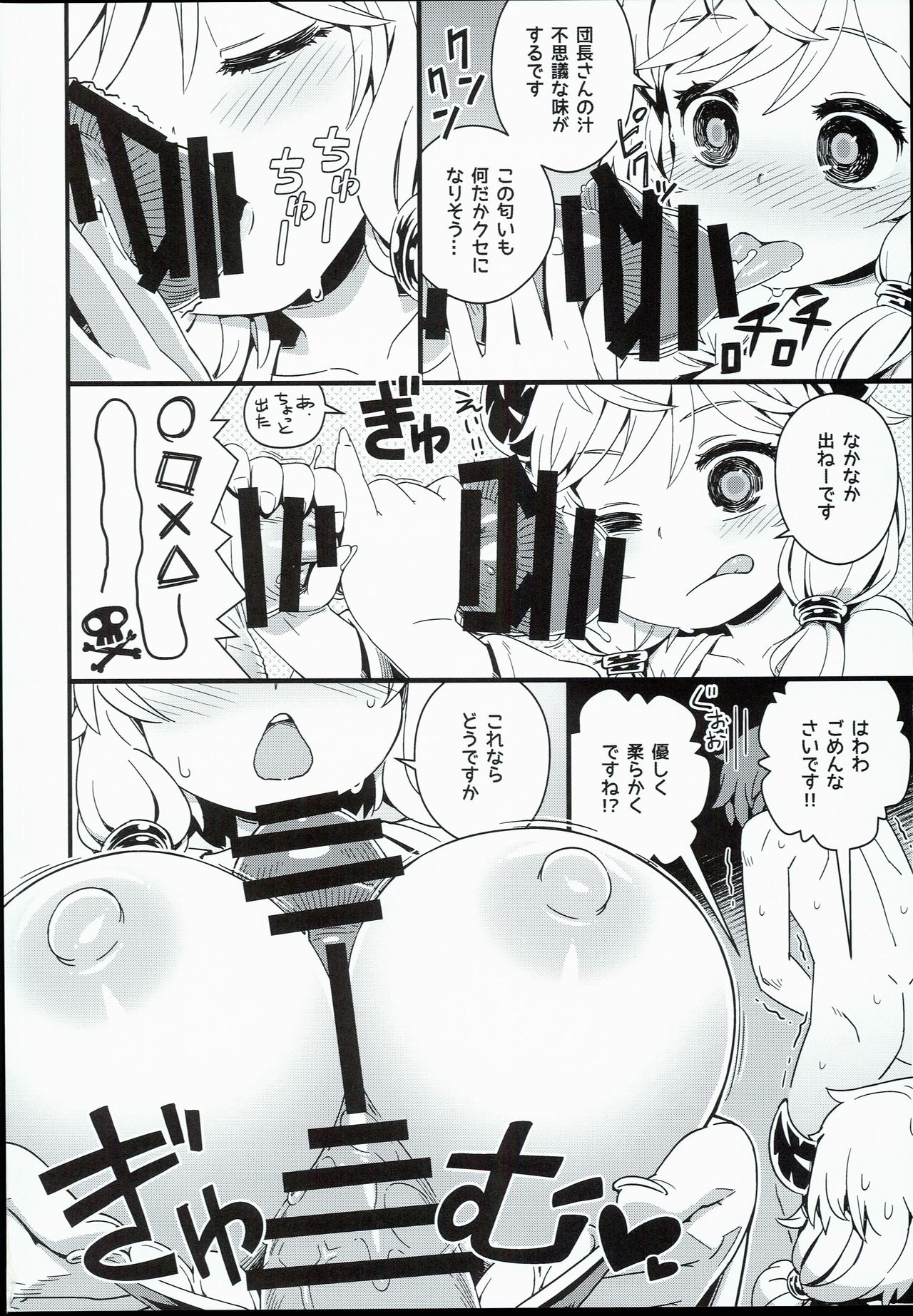 (C90) [メスマントルコ帝国 (交介)] 団長さんのキノコ立派です (グランブルーファンタジー)
