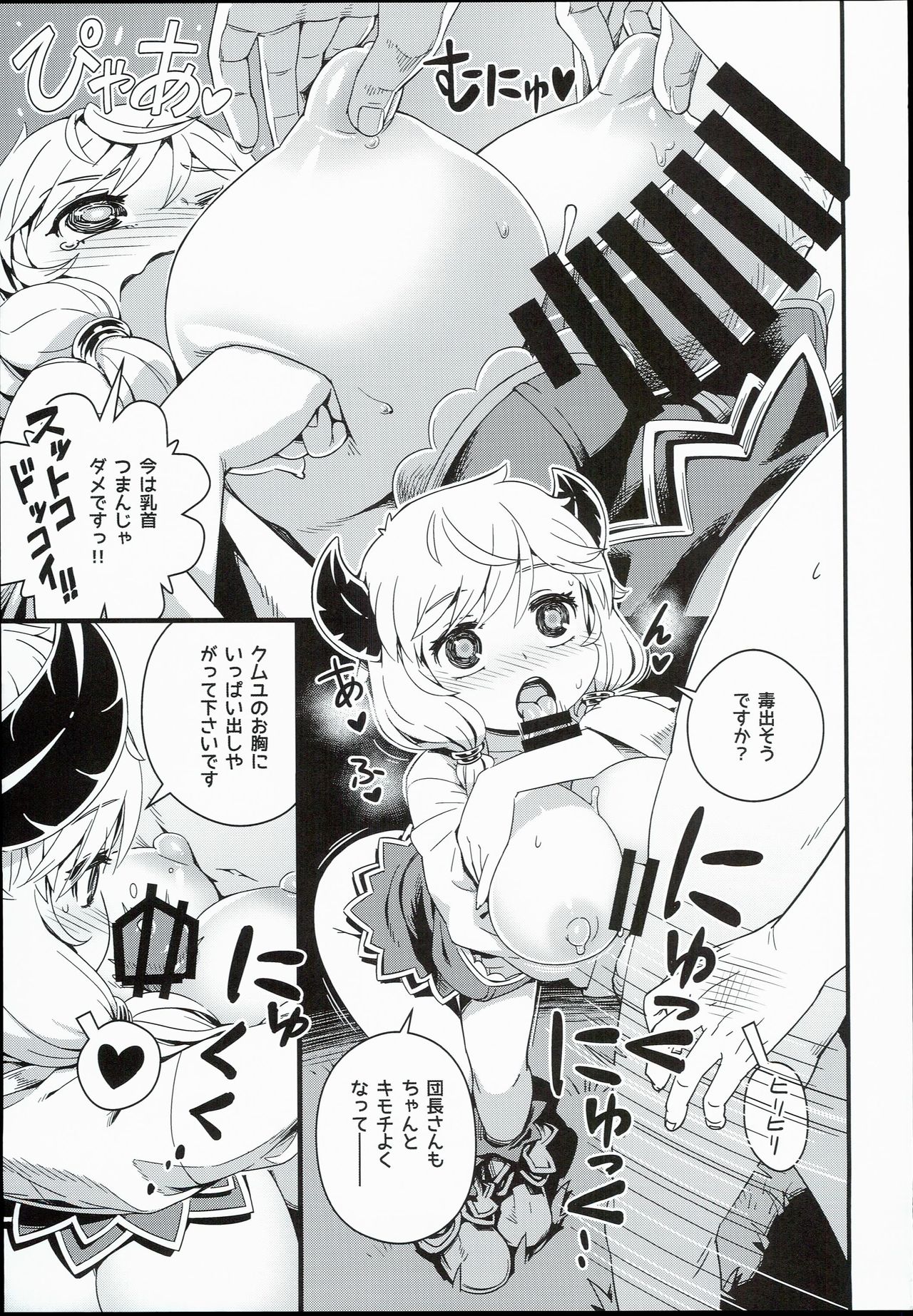 (C90) [メスマントルコ帝国 (交介)] 団長さんのキノコ立派です (グランブルーファンタジー)