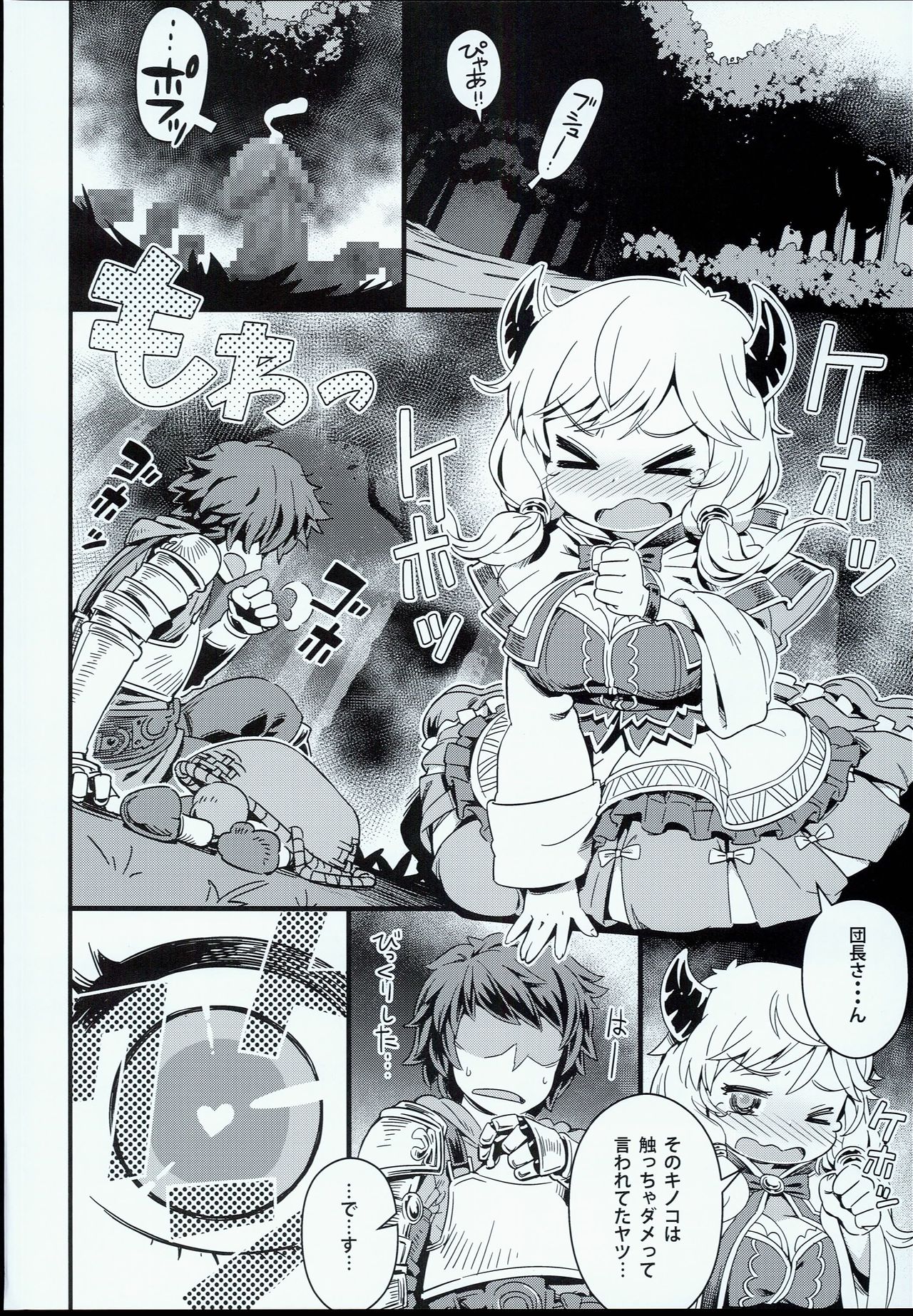 (C90) [メスマントルコ帝国 (交介)] 団長さんのキノコ立派です (グランブルーファンタジー)