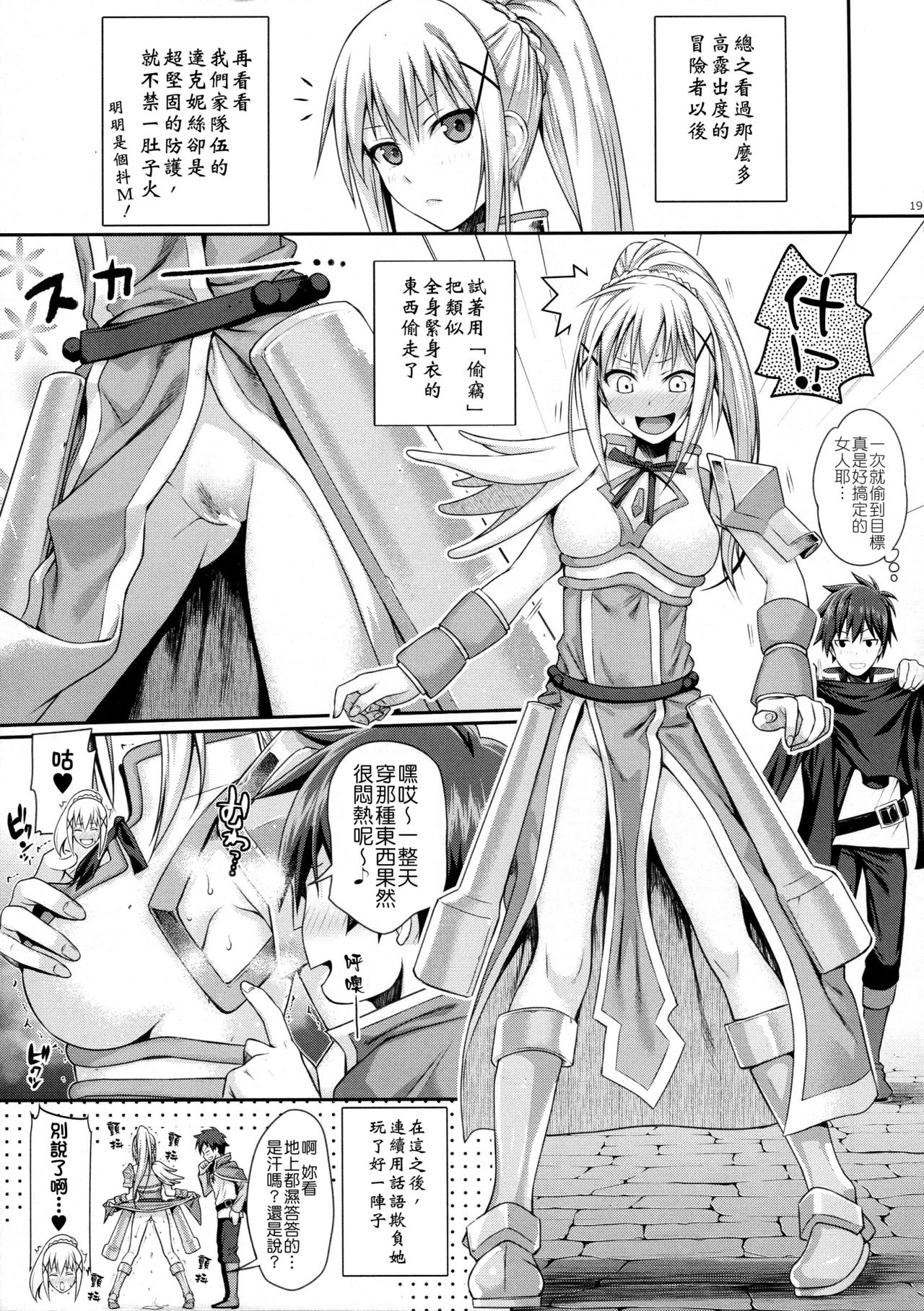 (C90) [40010壱号 (40010試作型)] CHOYQUZU! (この素晴らしい世界に祝福を!) [中国翻訳]
