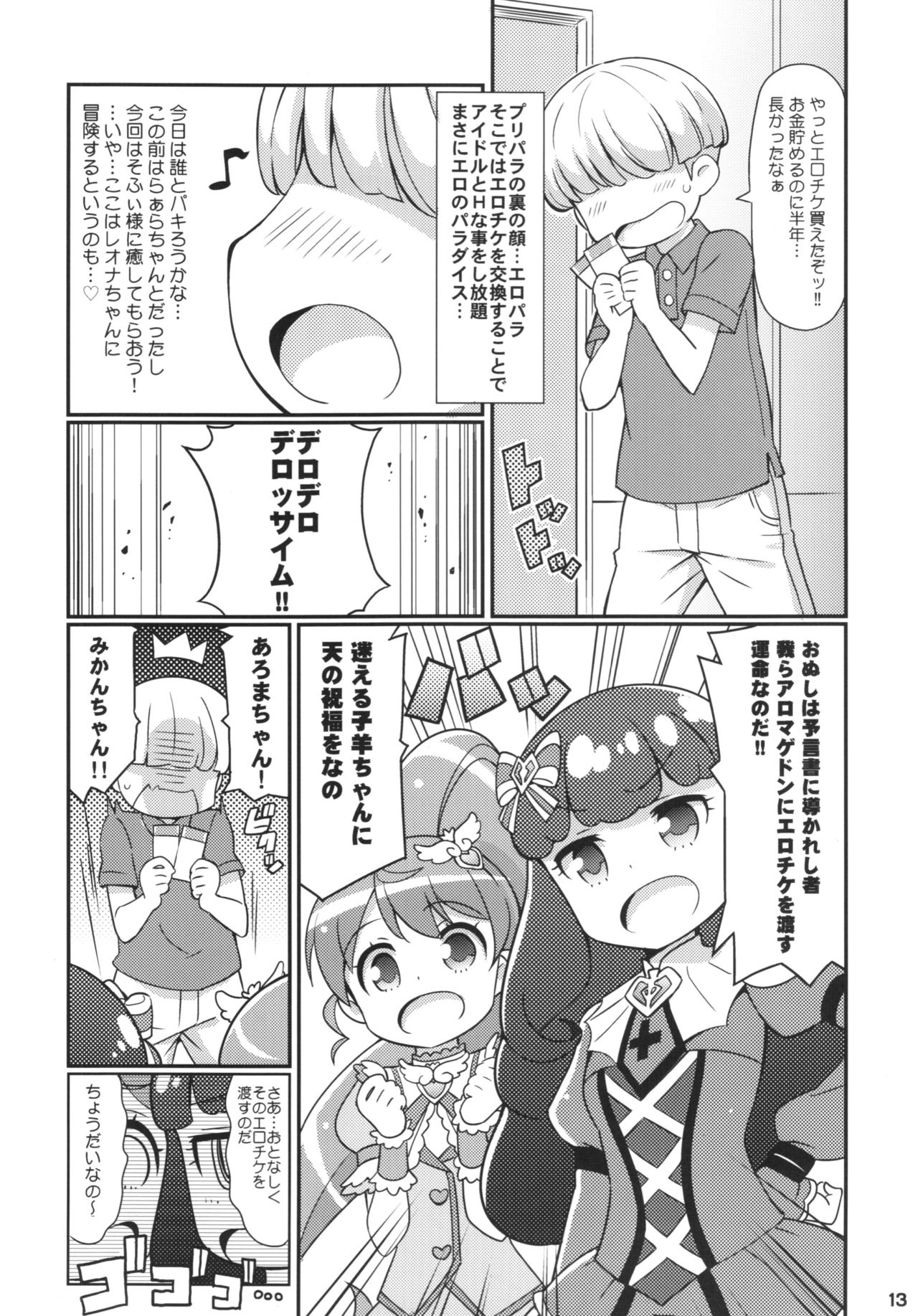 (C88) [エトワール侍 (ゆうの)] すきすき・あろまげどん (プリパラ)