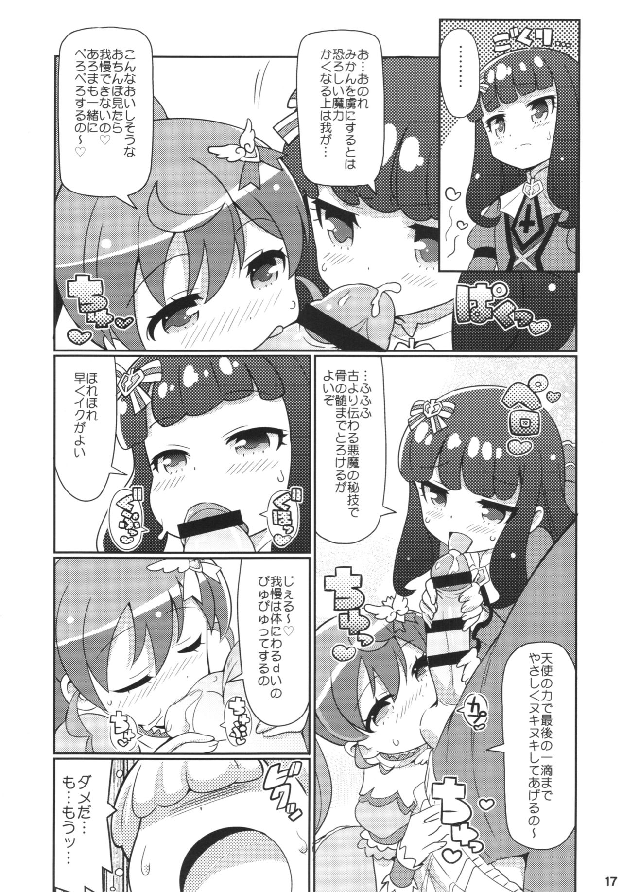 (C88) [エトワール侍 (ゆうの)] すきすき・あろまげどん (プリパラ)