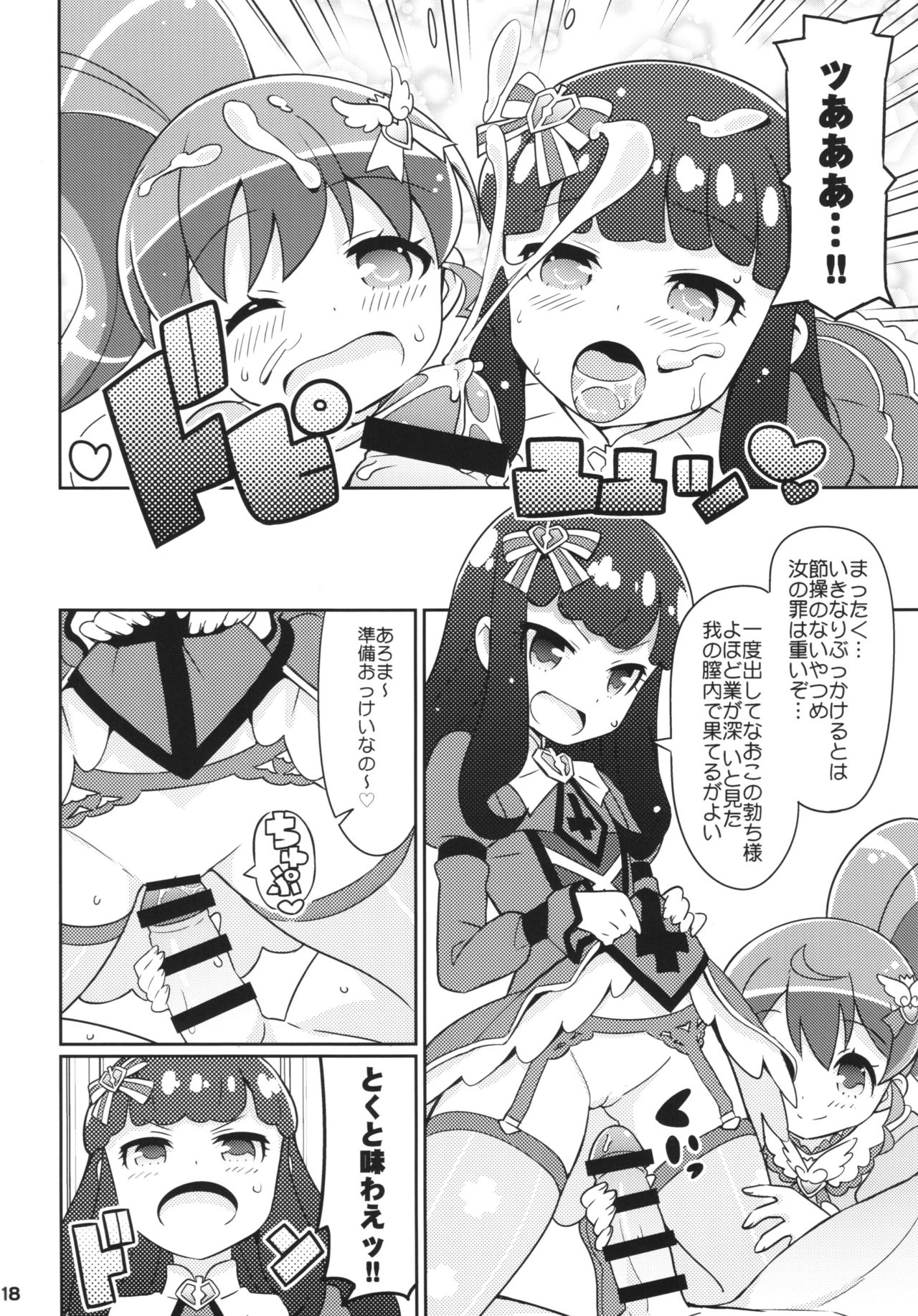 (C88) [エトワール侍 (ゆうの)] すきすき・あろまげどん (プリパラ)