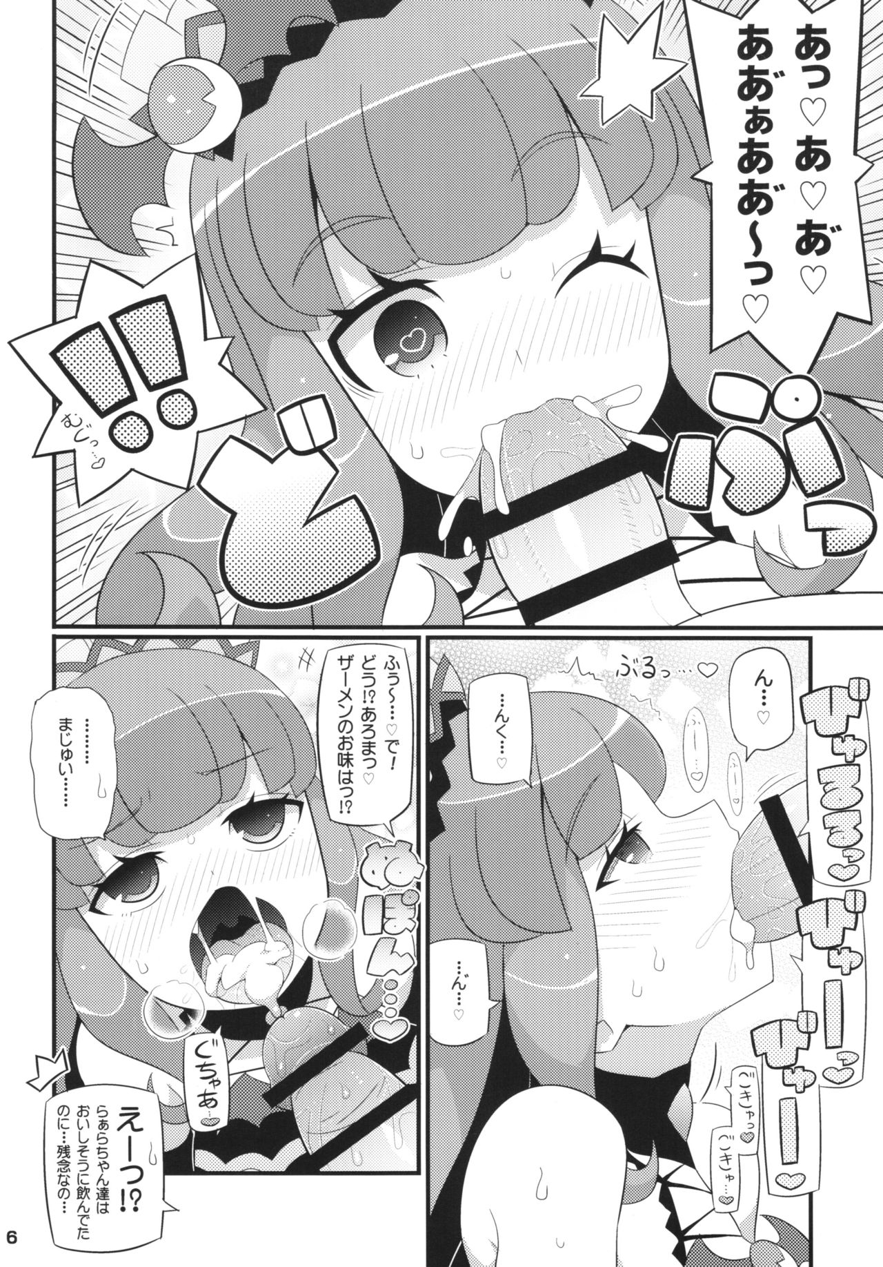 (C88) [エトワール侍 (ゆうの)] すきすき・あろまげどん (プリパラ)