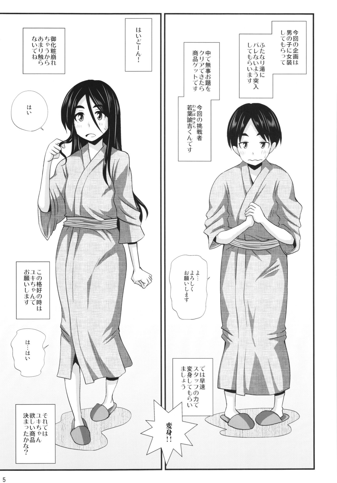 (C88) [ふたなるん (紅ゆーじ)] ふたなり湯ミッションで犯されちゃうッ! - おまけ本5