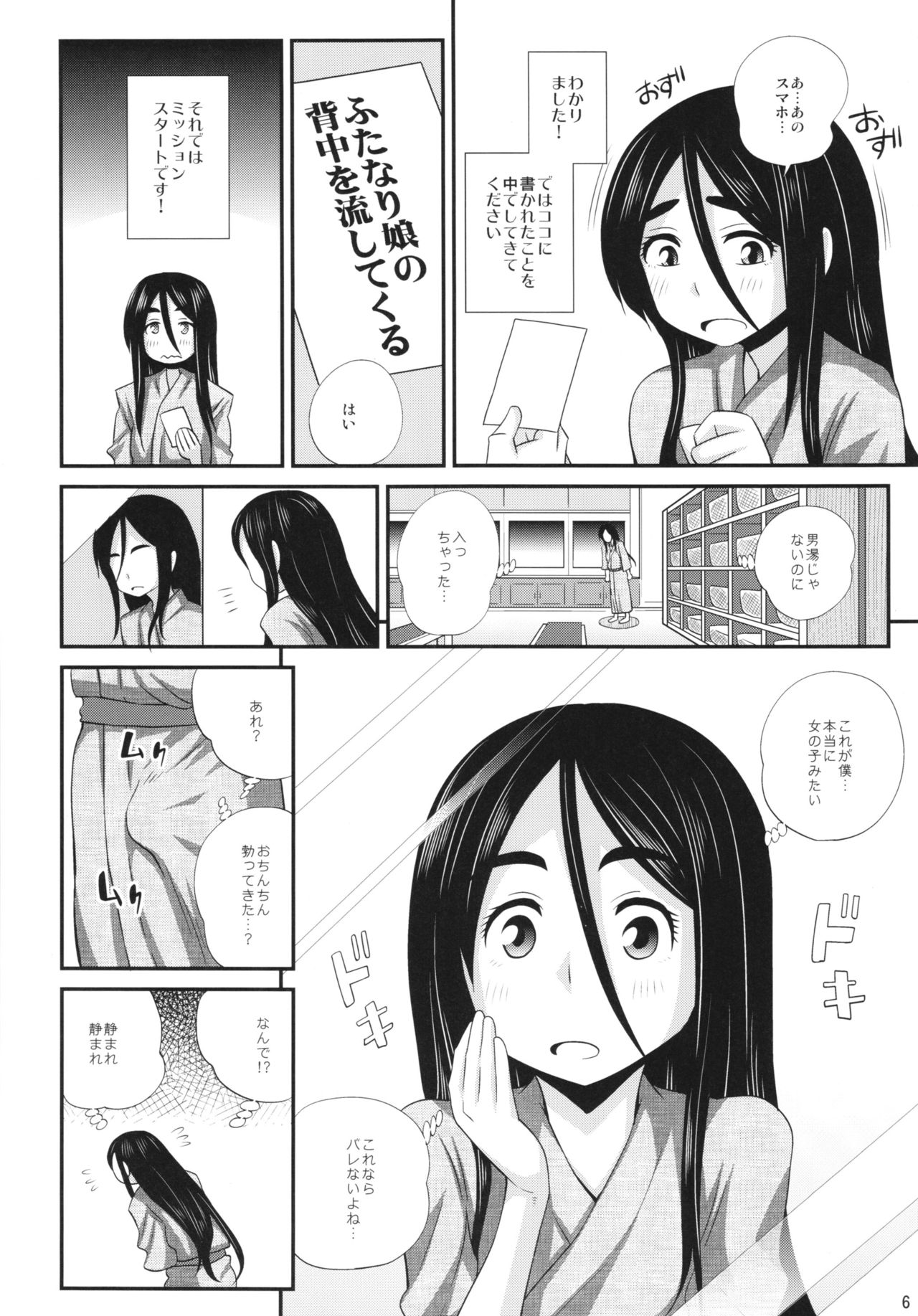 (C88) [ふたなるん (紅ゆーじ)] ふたなり湯ミッションで犯されちゃうッ! - おまけ本5