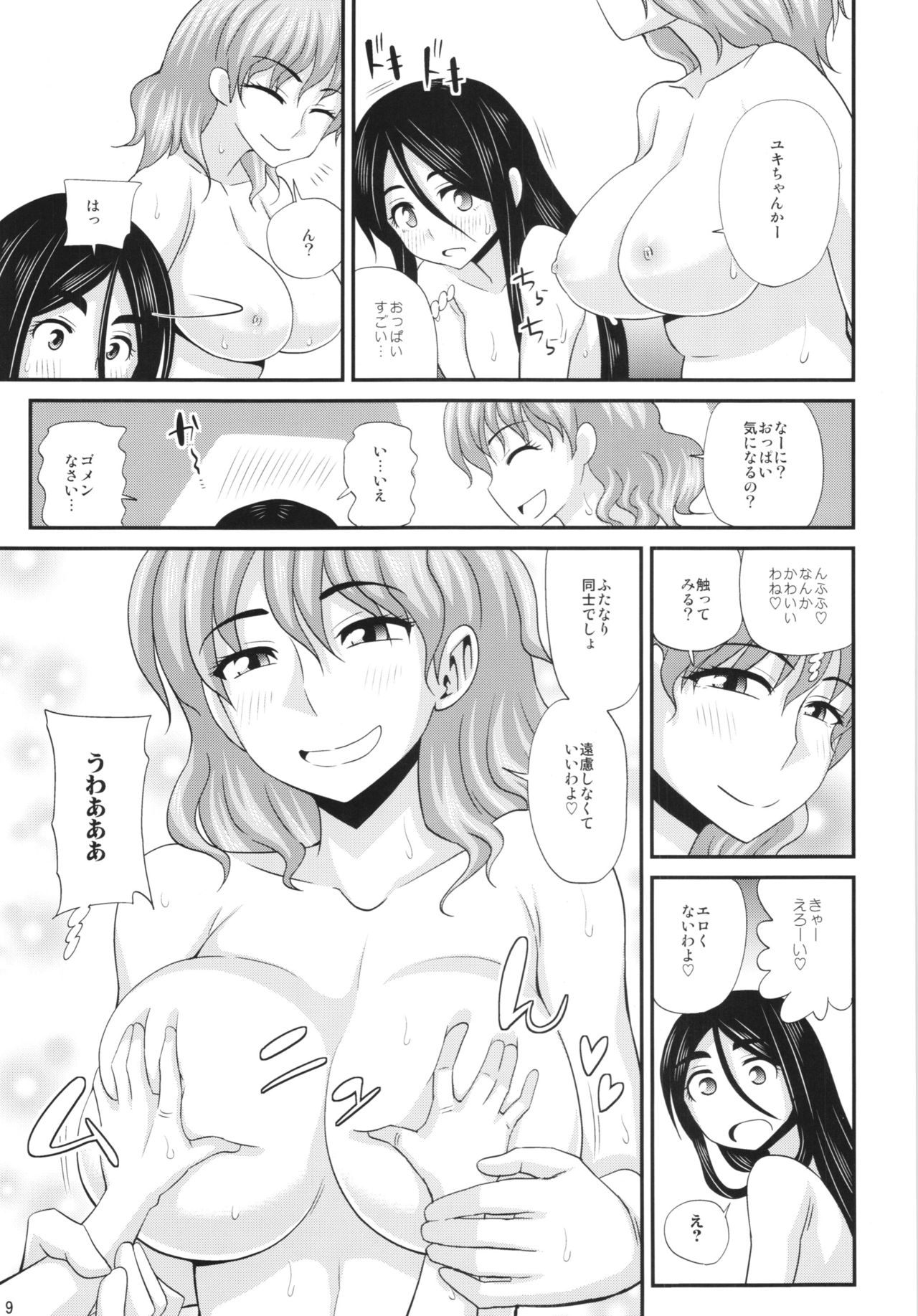 (C88) [ふたなるん (紅ゆーじ)] ふたなり湯ミッションで犯されちゃうッ! - おまけ本5