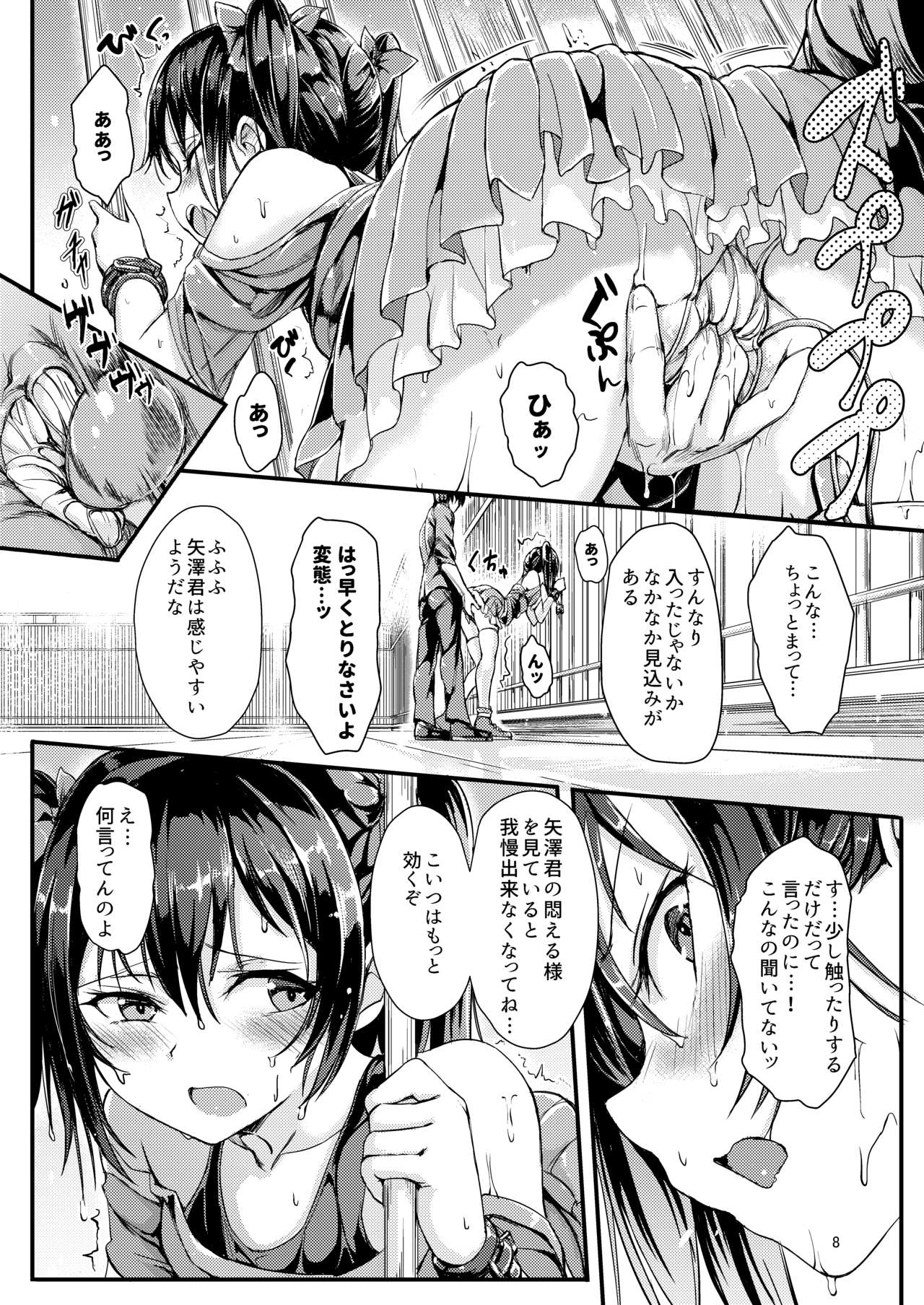 (C90) [きょくちょ局 (きょくちょ)] にこ辱 (ラブライブ!)