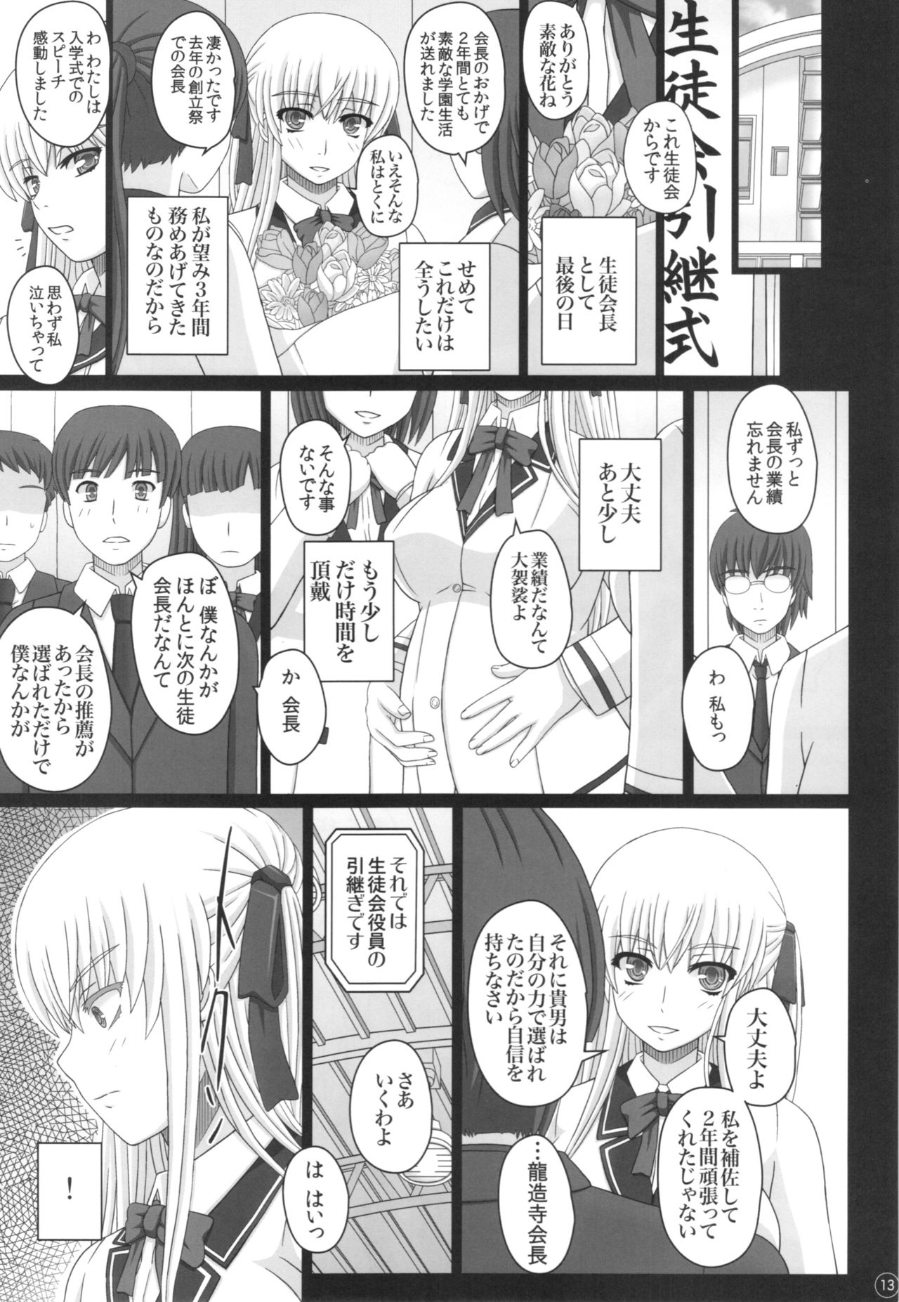 (C88) [幸せ共和国 (幸せのかたち)] かたしぶっ40週＋会場限定本