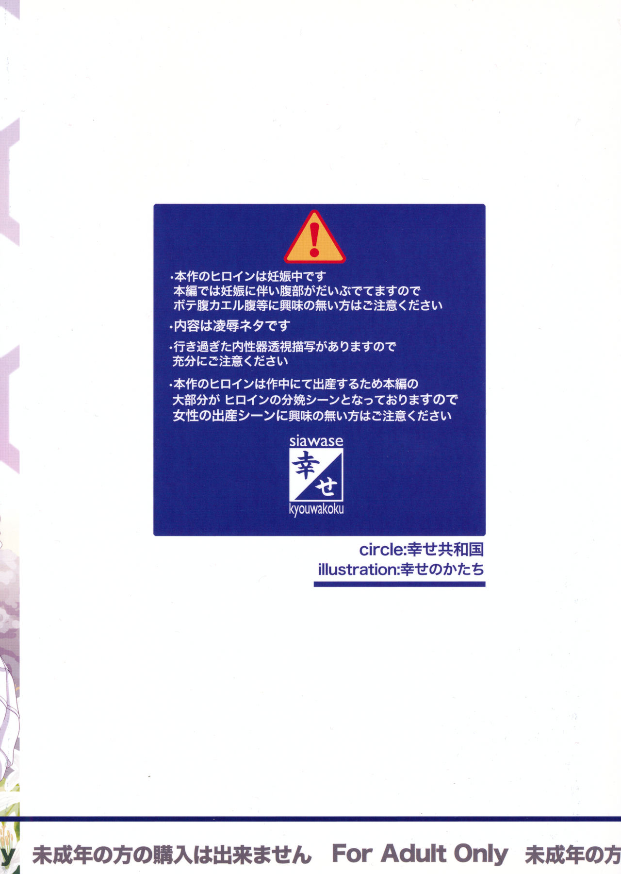 (C88) [幸せ共和国 (幸せのかたち)] かたしぶっ40週＋会場限定本