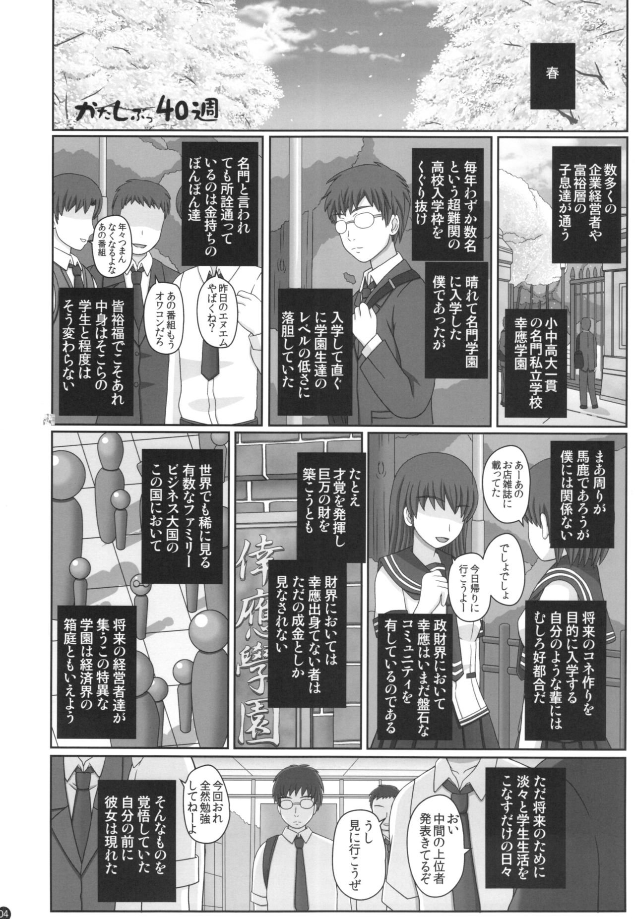 (C88) [幸せ共和国 (幸せのかたち)] かたしぶっ40週＋会場限定本