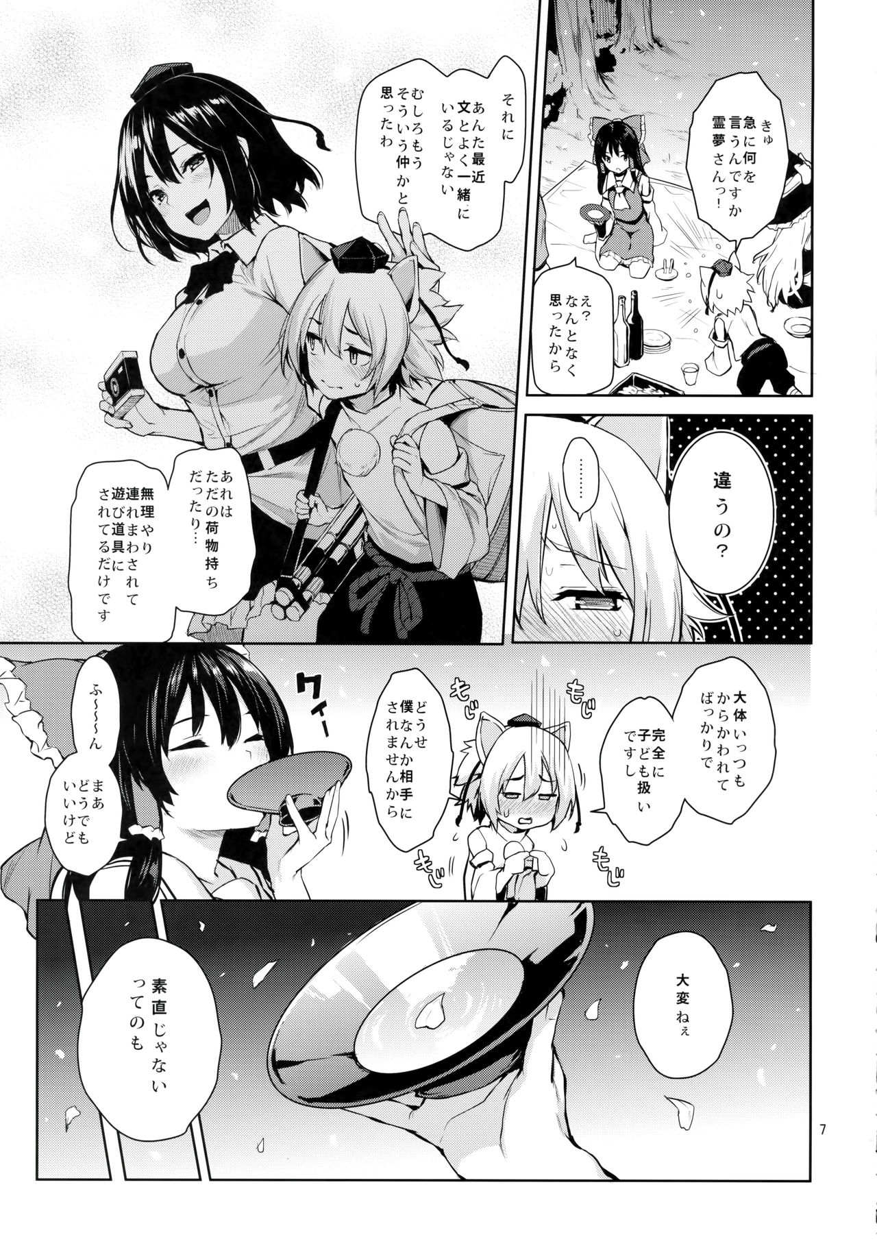 (C90) [あんみつよもぎ亭 (みちきんぐ)] 酔いどれですかっ文お姉さん! (東方Project)