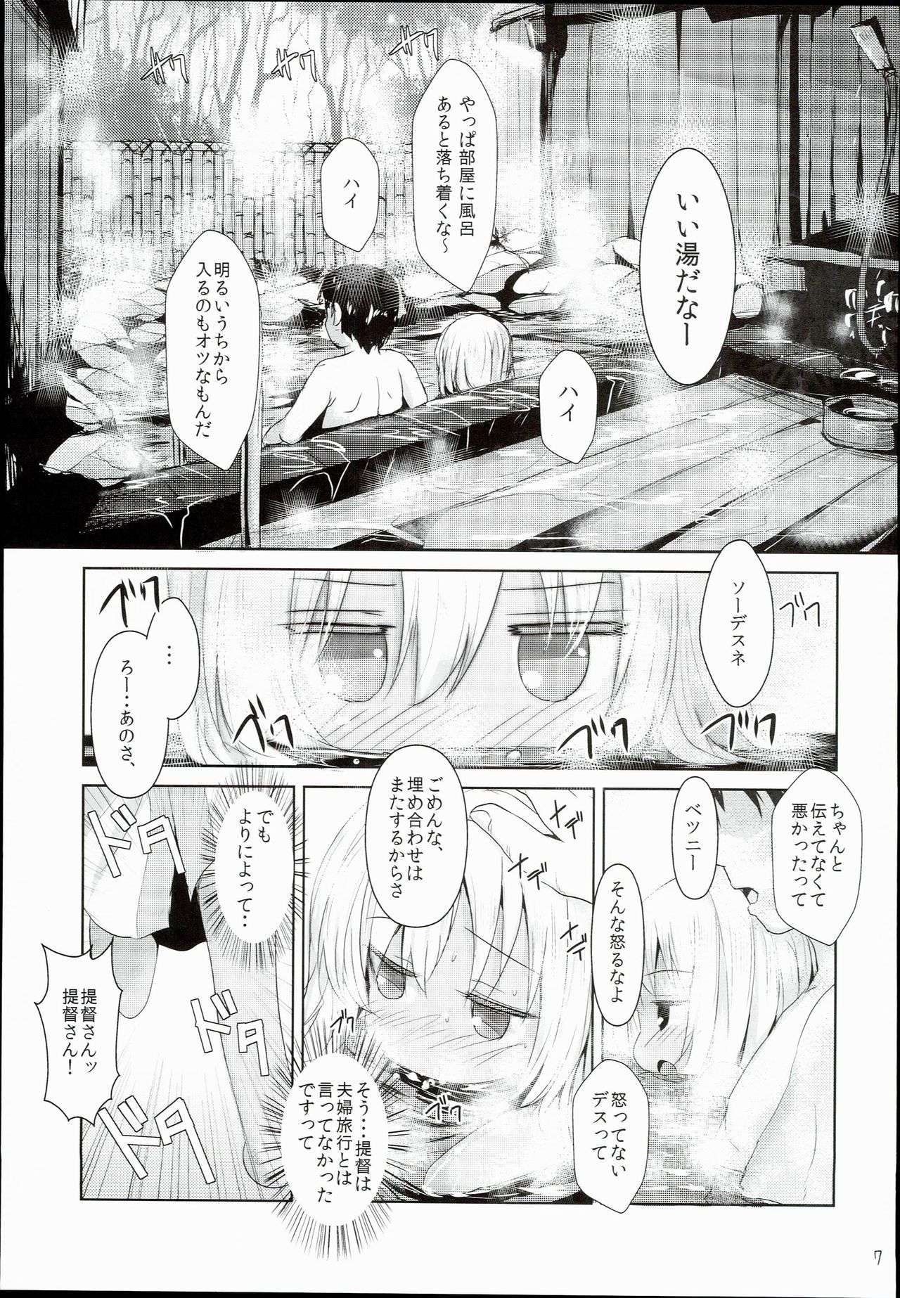 (C90) [いにゅ小屋 (いにゅっち)] 褐色娘は温泉でも積極的 (艦隊これくしょん -艦これ-)