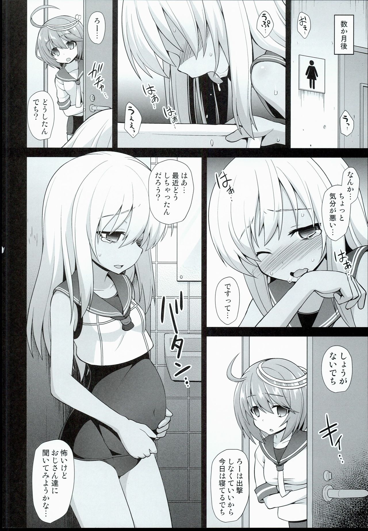 (C90) [悪転奏進 (黒糖ニッケ)] 艦娘着妊前夜 呂号欲情輪姦 (艦隊これくしょん -艦これ-)