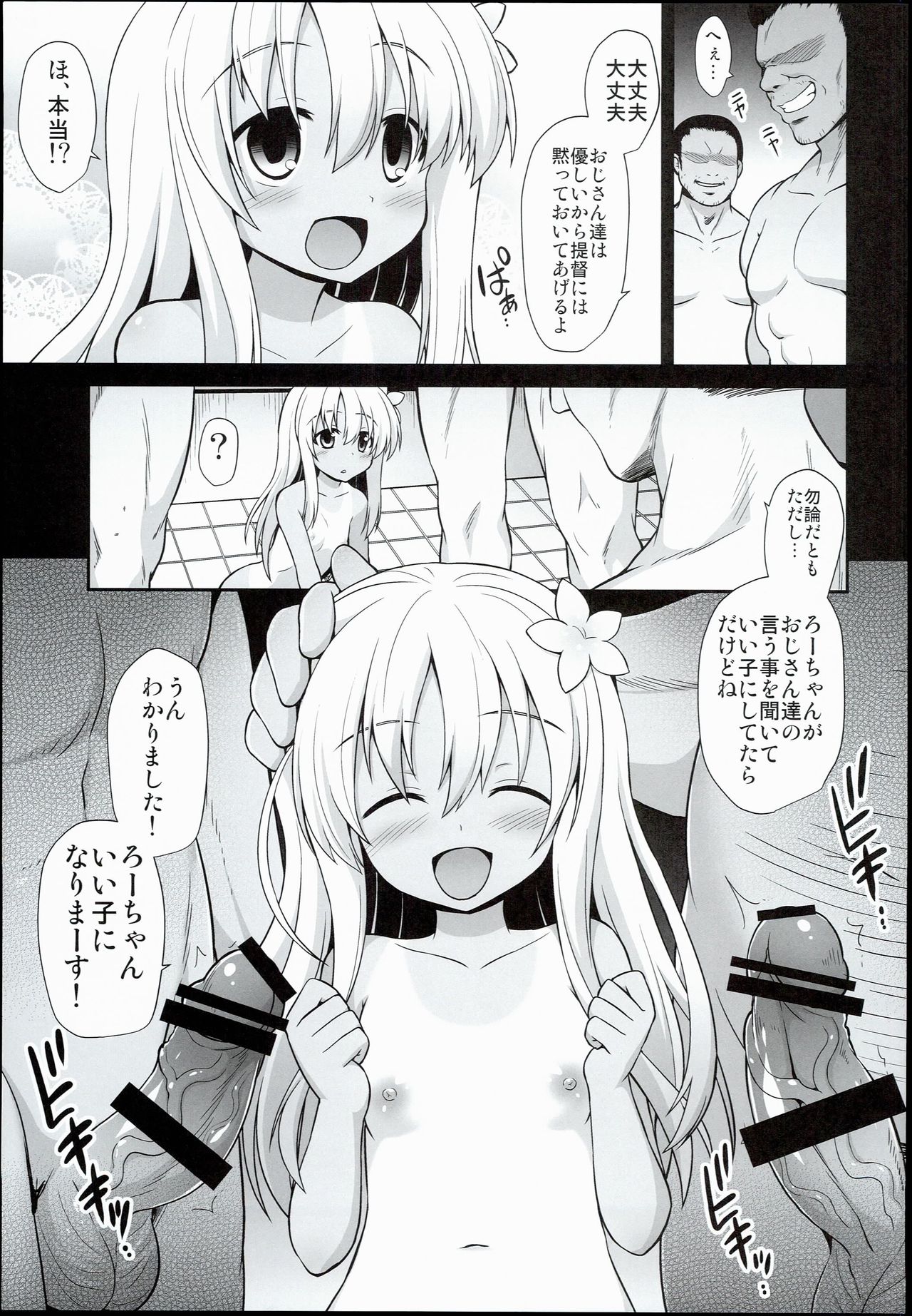 (C90) [悪転奏進 (黒糖ニッケ)] 艦娘着妊前夜 呂号欲情輪姦 (艦隊これくしょん -艦これ-)