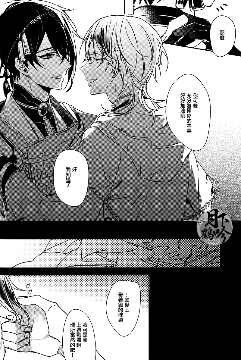 (閃華の刻) [A-Holic (ザエン)] 月の引力 (刀剣乱舞) [中国翻訳]