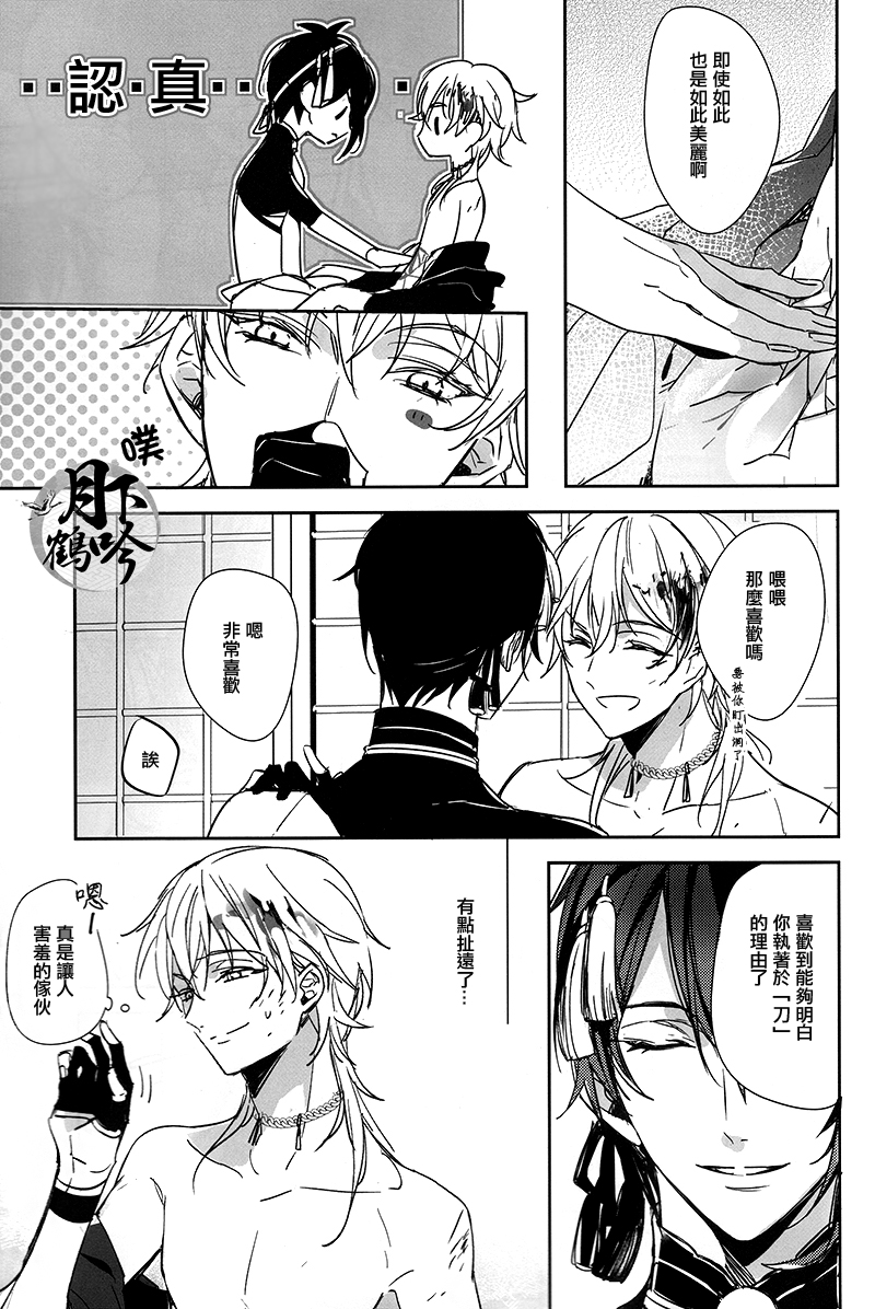 (閃華の刻) [A-Holic (ザエン)] 月の引力 (刀剣乱舞) [中国翻訳]