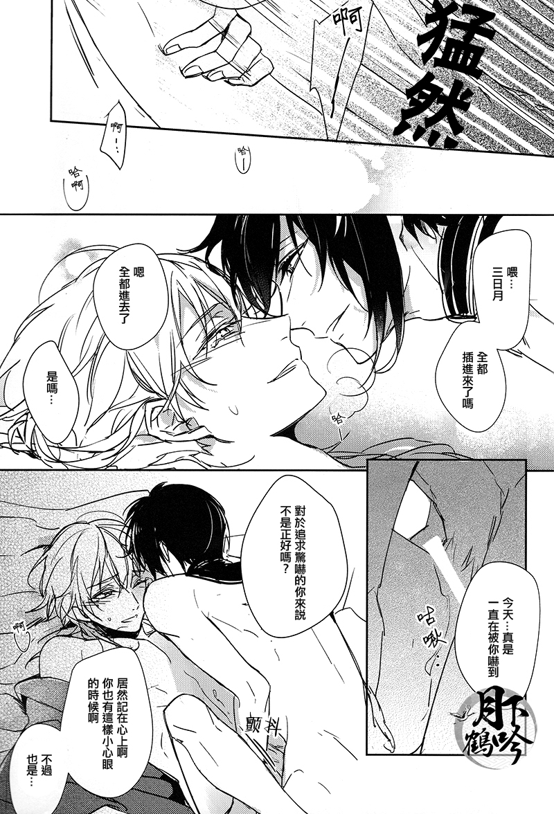 (閃華の刻) [A-Holic (ザエン)] 月の引力 (刀剣乱舞) [中国翻訳]