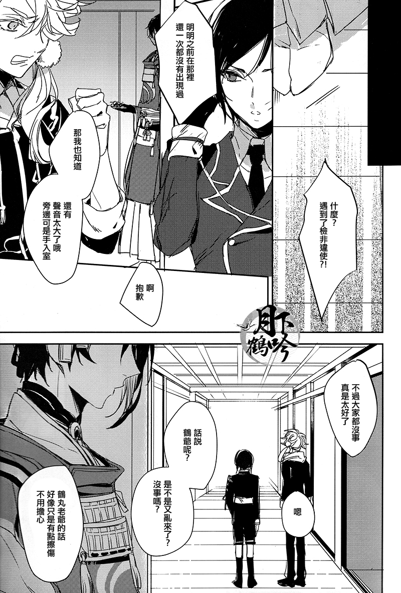 (閃華の刻) [A-Holic (ザエン)] 月の引力 (刀剣乱舞) [中国翻訳]