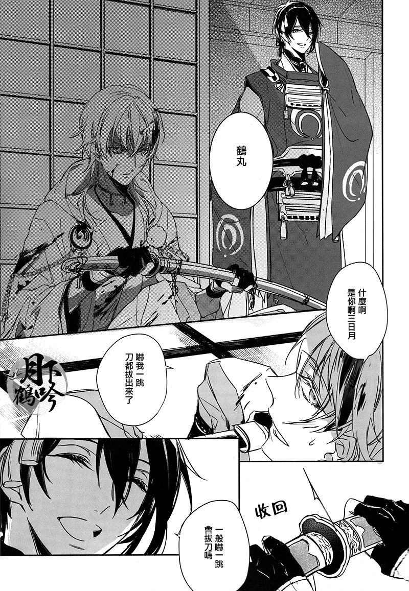 (閃華の刻) [A-Holic (ザエン)] 月の引力 (刀剣乱舞) [中国翻訳]