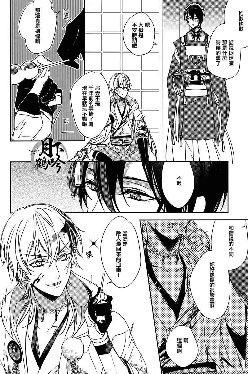 (閃華の刻) [A-Holic (ザエン)] 月の引力 (刀剣乱舞) [中国翻訳]