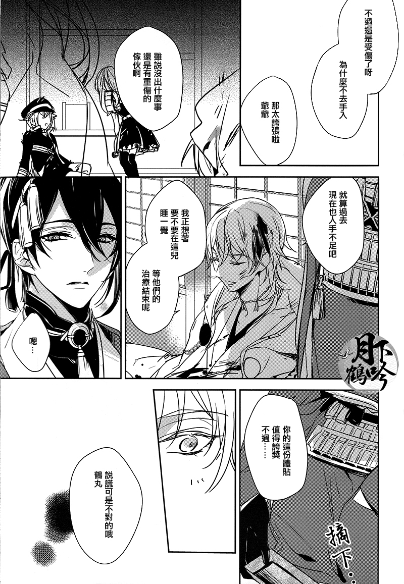 (閃華の刻) [A-Holic (ザエン)] 月の引力 (刀剣乱舞) [中国翻訳]