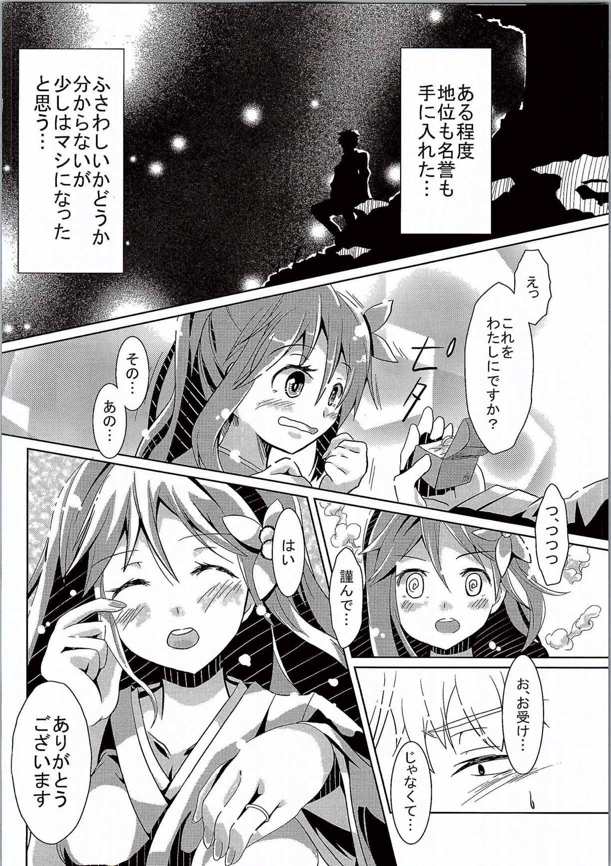 (C90) [十六夜の月 (一文字睦月)] 天城さんは甘え上手 (艦隊これくしょん -艦これ-)