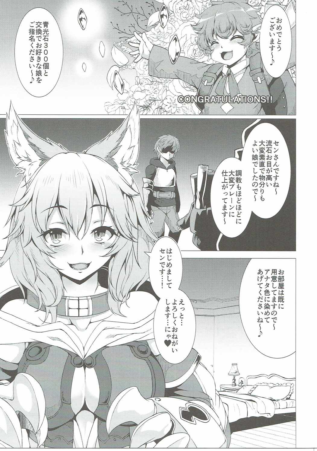 (C90) [きなこもち、Evo.R.B (瓜生珊瑚、宇行日和)] センちゃんがおすすめです (グランブルーファンタジー)
