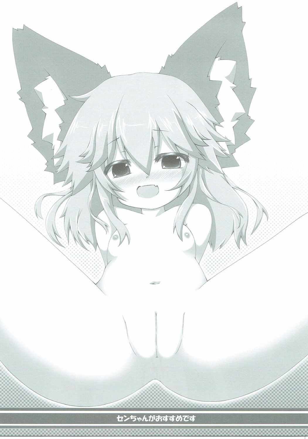 (C90) [きなこもち、Evo.R.B (瓜生珊瑚、宇行日和)] センちゃんがおすすめです (グランブルーファンタジー)