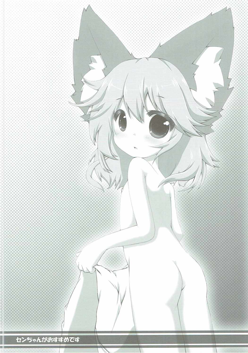 (C90) [きなこもち、Evo.R.B (瓜生珊瑚、宇行日和)] センちゃんがおすすめです (グランブルーファンタジー)