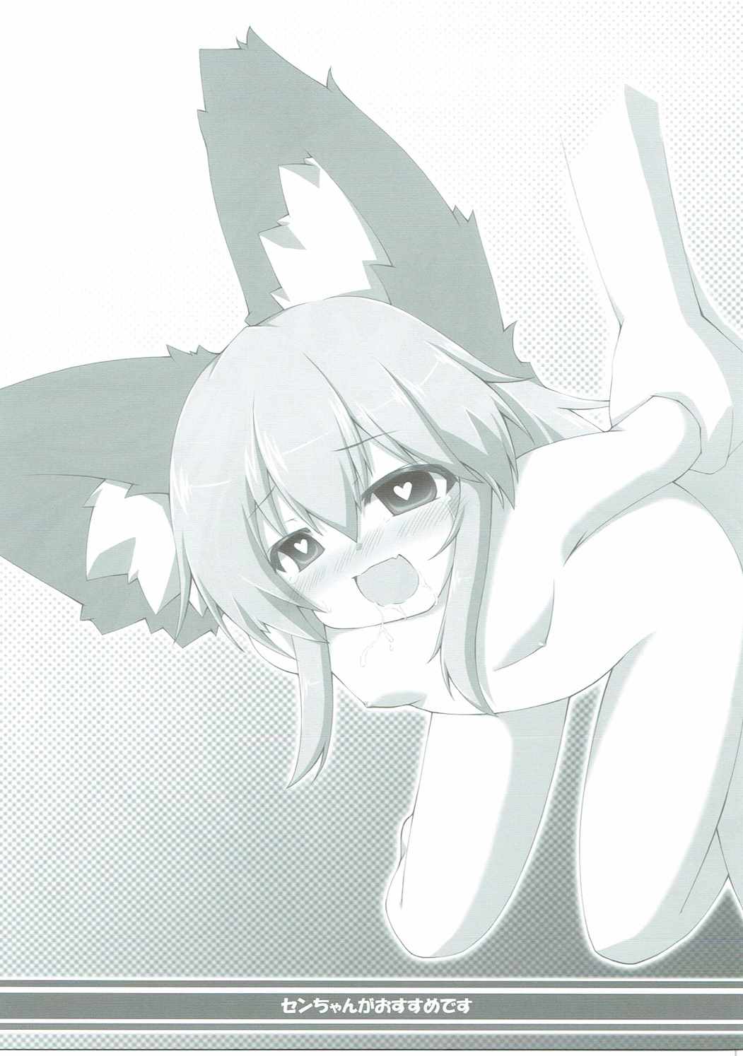 (C90) [きなこもち、Evo.R.B (瓜生珊瑚、宇行日和)] センちゃんがおすすめです (グランブルーファンタジー)