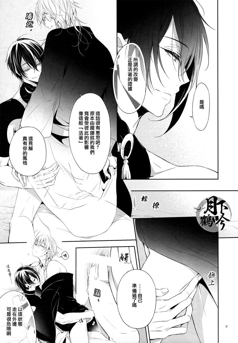 (閃華の刻) [双巣隊 (キツヲ)] とじめひらきめ (刀剣乱舞) [中国翻訳]