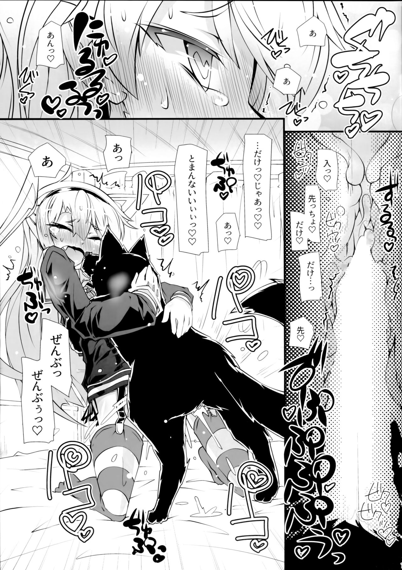 (C90) [成宮 (鳴海也)] あまつワンワン (艦隊これくしょん -艦これ-)
