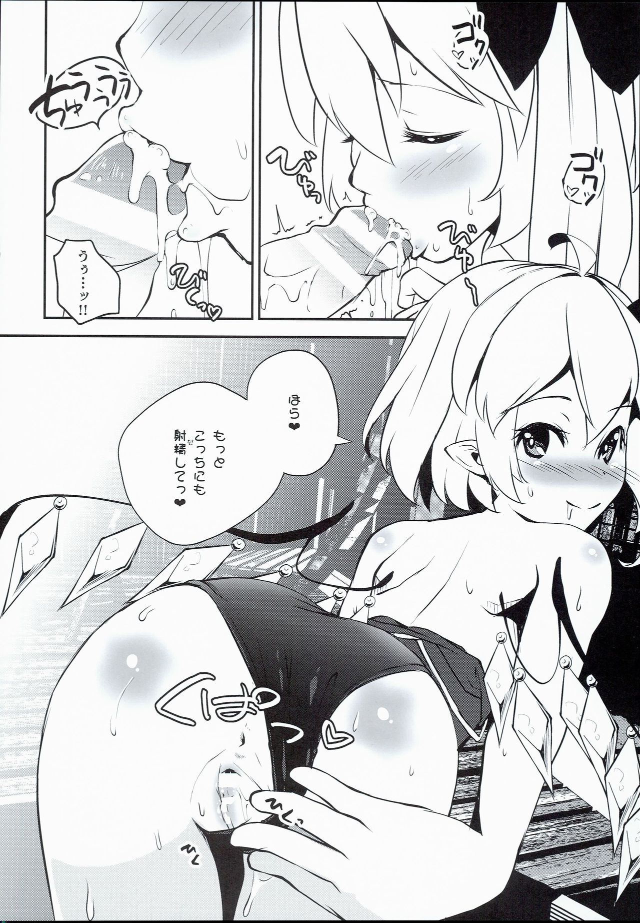 (C90) [酢醤油&Co. (酢醤油氏)] カゲキ系JSアイドルフランちゃん!! (東方Project)