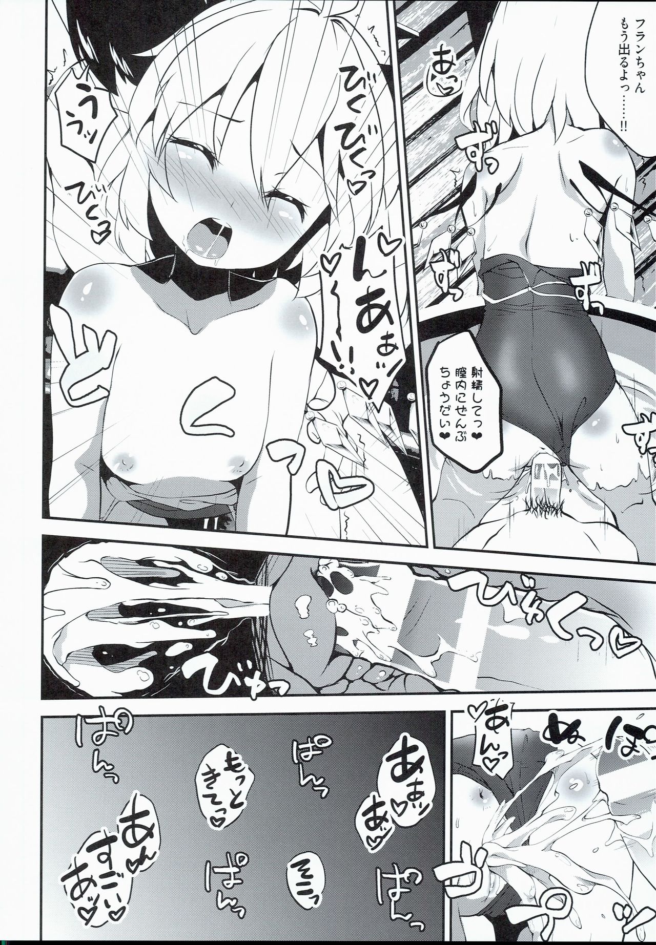 (C90) [酢醤油&Co. (酢醤油氏)] カゲキ系JSアイドルフランちゃん!! (東方Project)
