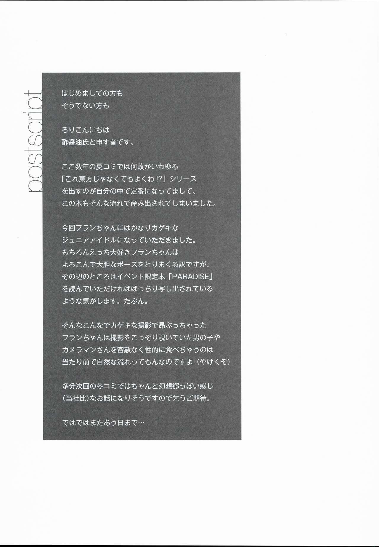 (C90) [酢醤油&Co. (酢醤油氏)] カゲキ系JSアイドルフランちゃん!! (東方Project)