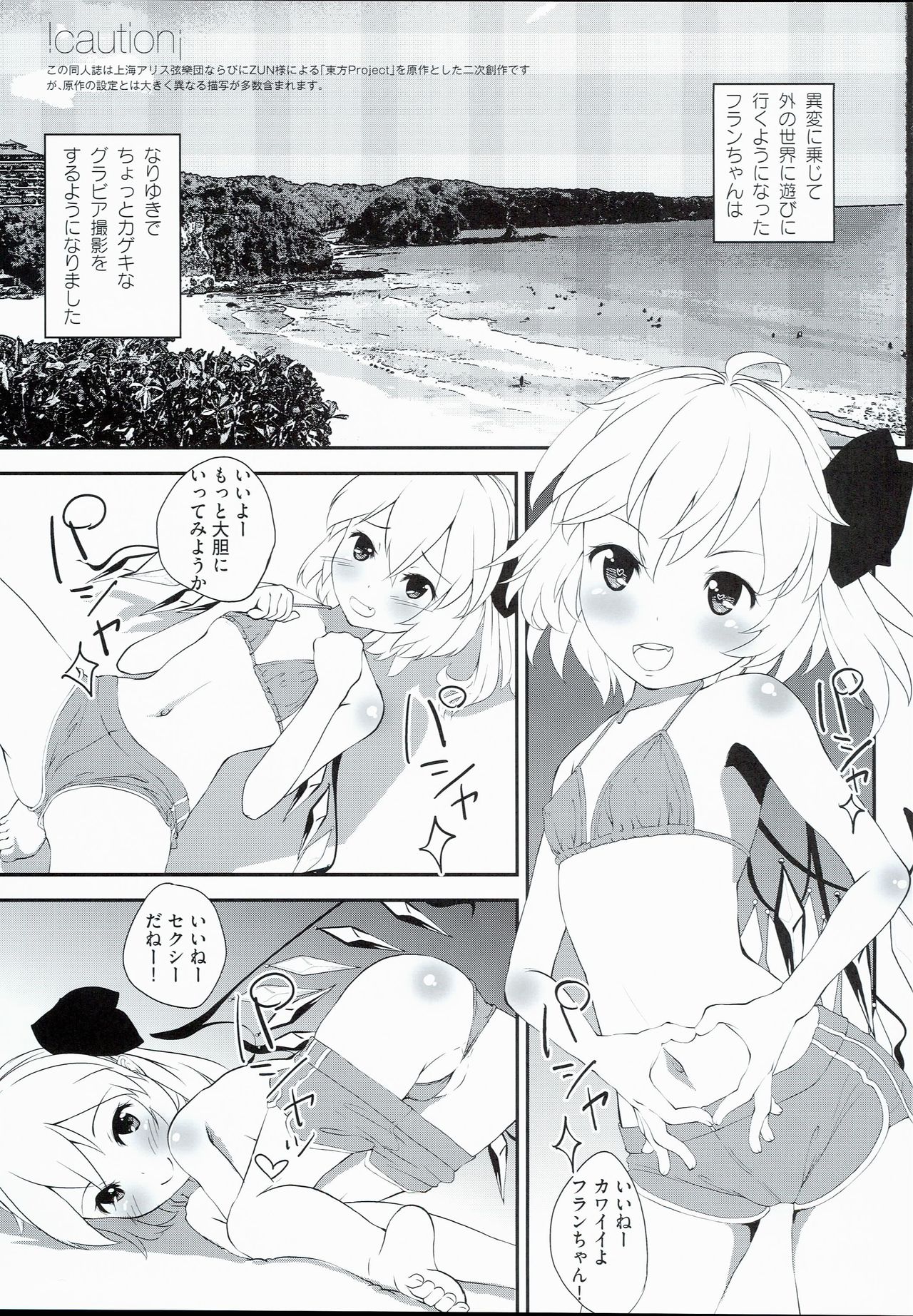 (C90) [酢醤油&Co. (酢醤油氏)] カゲキ系JSアイドルフランちゃん!! (東方Project)
