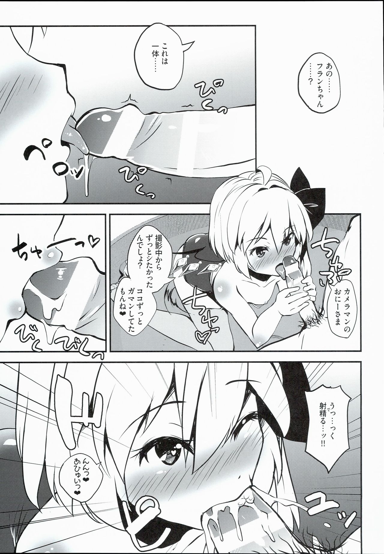 (C90) [酢醤油&Co. (酢醤油氏)] カゲキ系JSアイドルフランちゃん!! (東方Project)