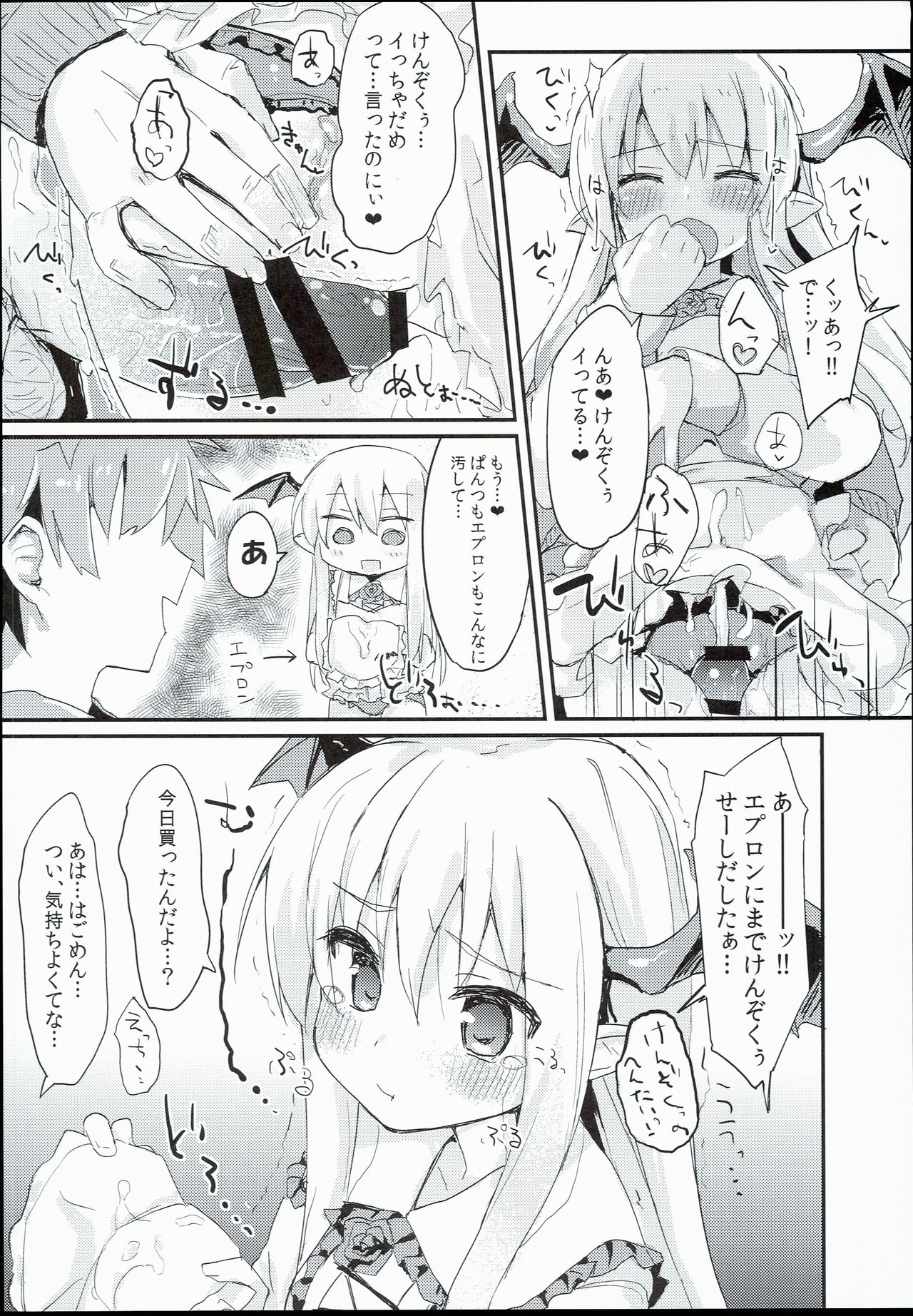 (C90) [もこ家 (もこけ)] ヴァンピィちゃんらぶらぶえっちブック (グランブルーファンタジー)