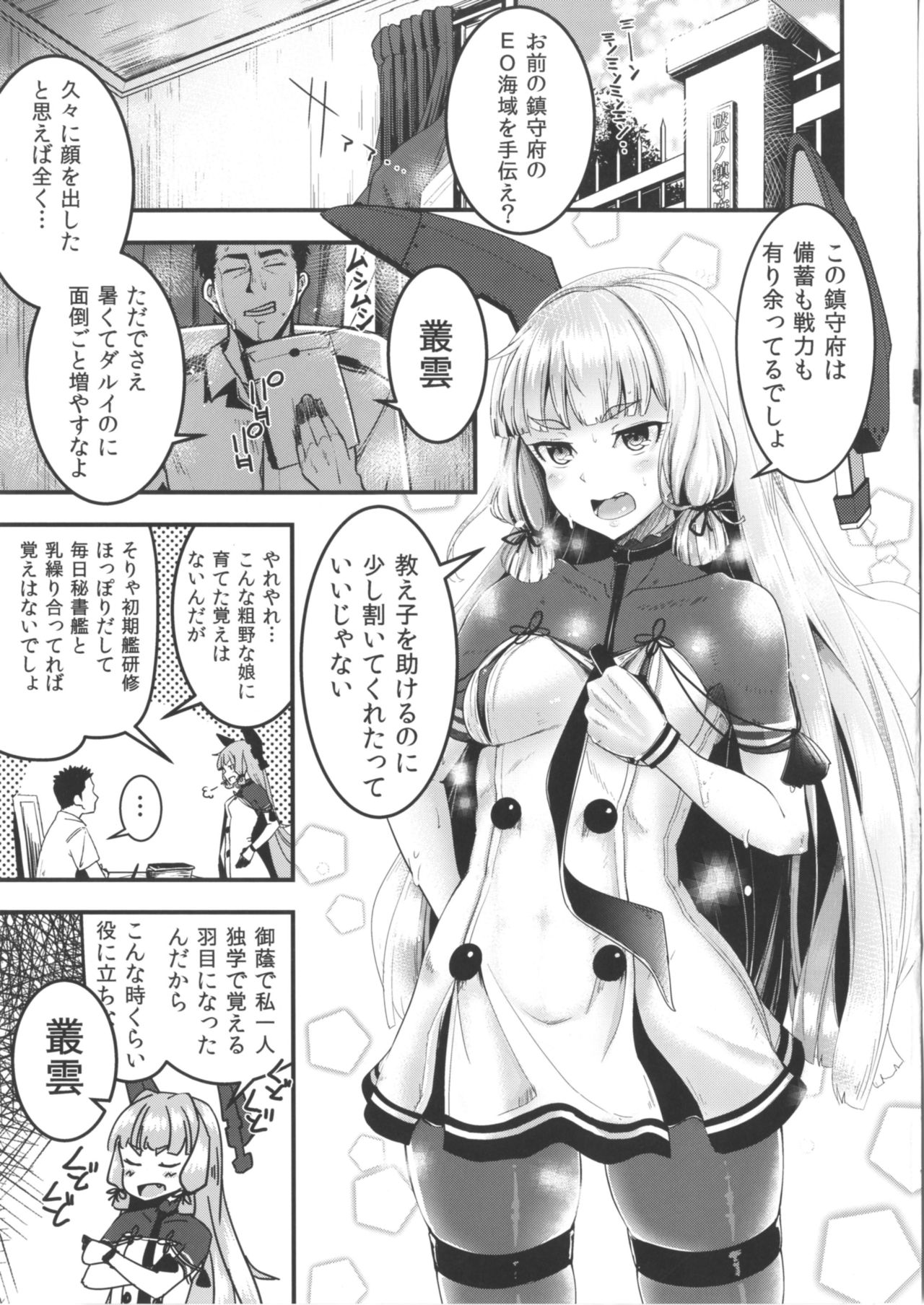 (C90) [破り処 (ハカノシンシ)] 叢雲ちゃんの処女を奪って幸せにする話改二 (艦隊これくしょん -艦これ-)