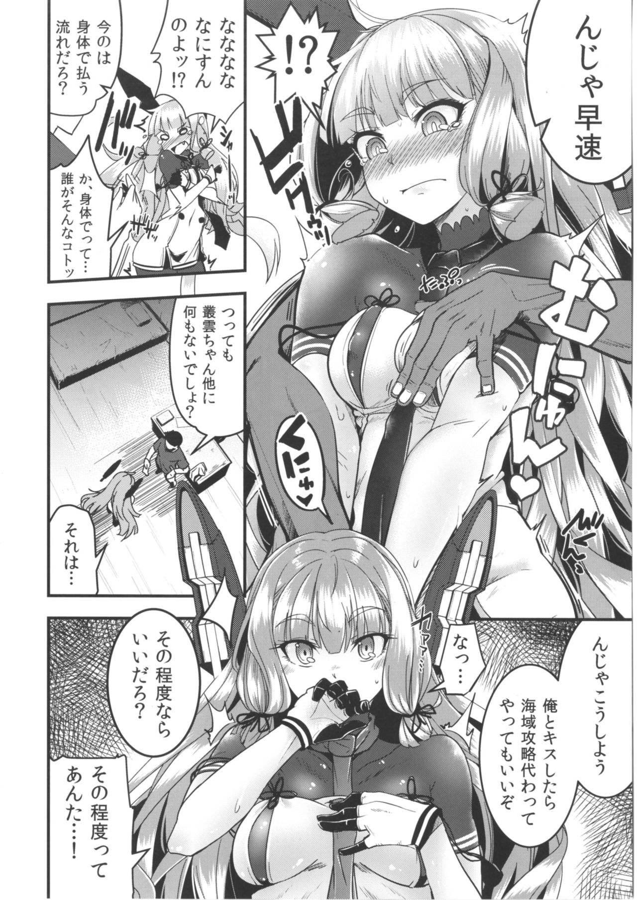 (C90) [破り処 (ハカノシンシ)] 叢雲ちゃんの処女を奪って幸せにする話改二 (艦隊これくしょん -艦これ-)