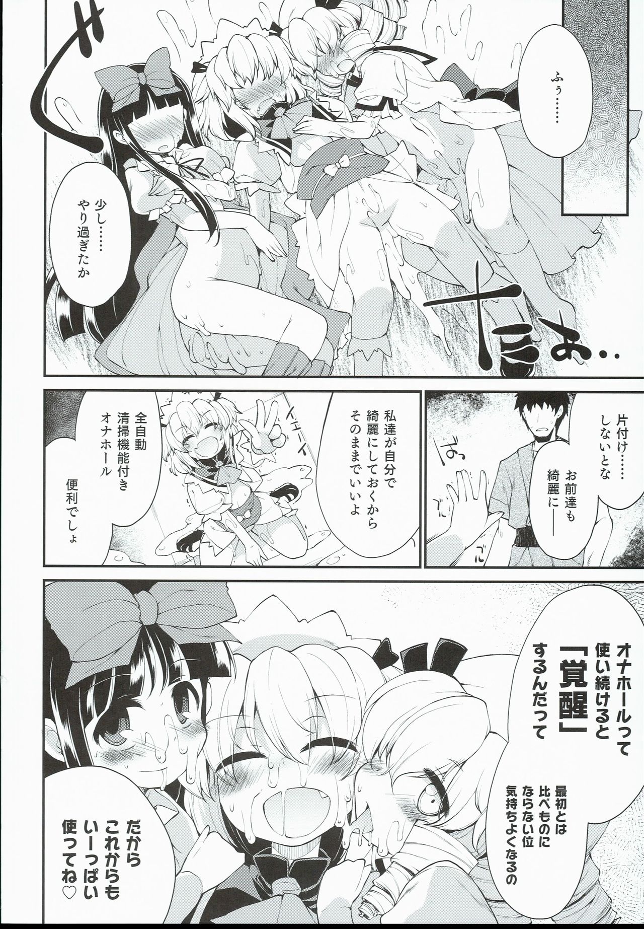 (C90) [IncluDe (ふぅりすと)] SLS! かわいい妖精をオナホールにしよう (東方Project)