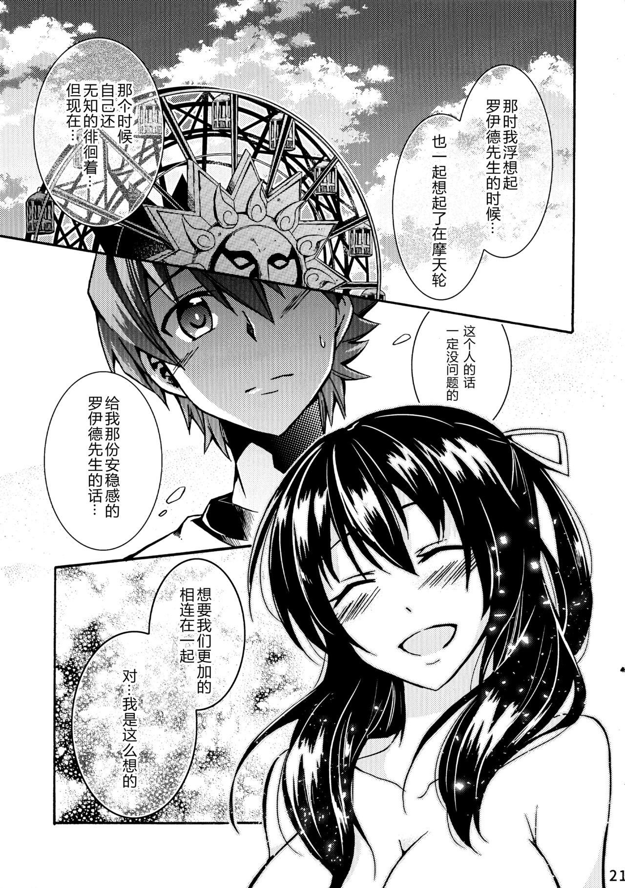 (SUPER25) [さがのせん (びっつ)] ツキアカリノ夜 (英雄伝説 碧の軌跡) [中国翻訳]