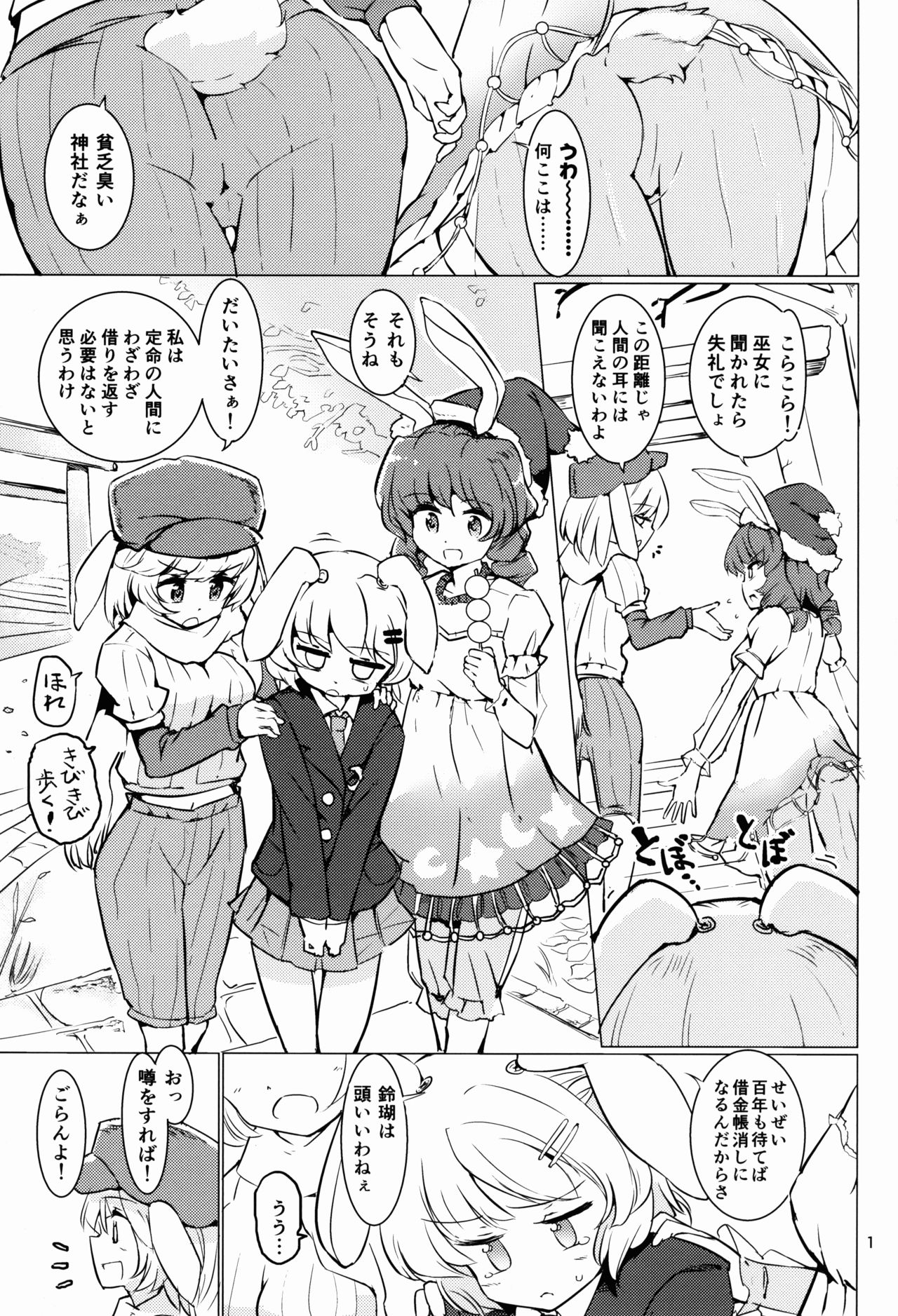 (例大祭13) [Honoji (プーアカちゃん)] ファンタスティックプラネット (東方Project)