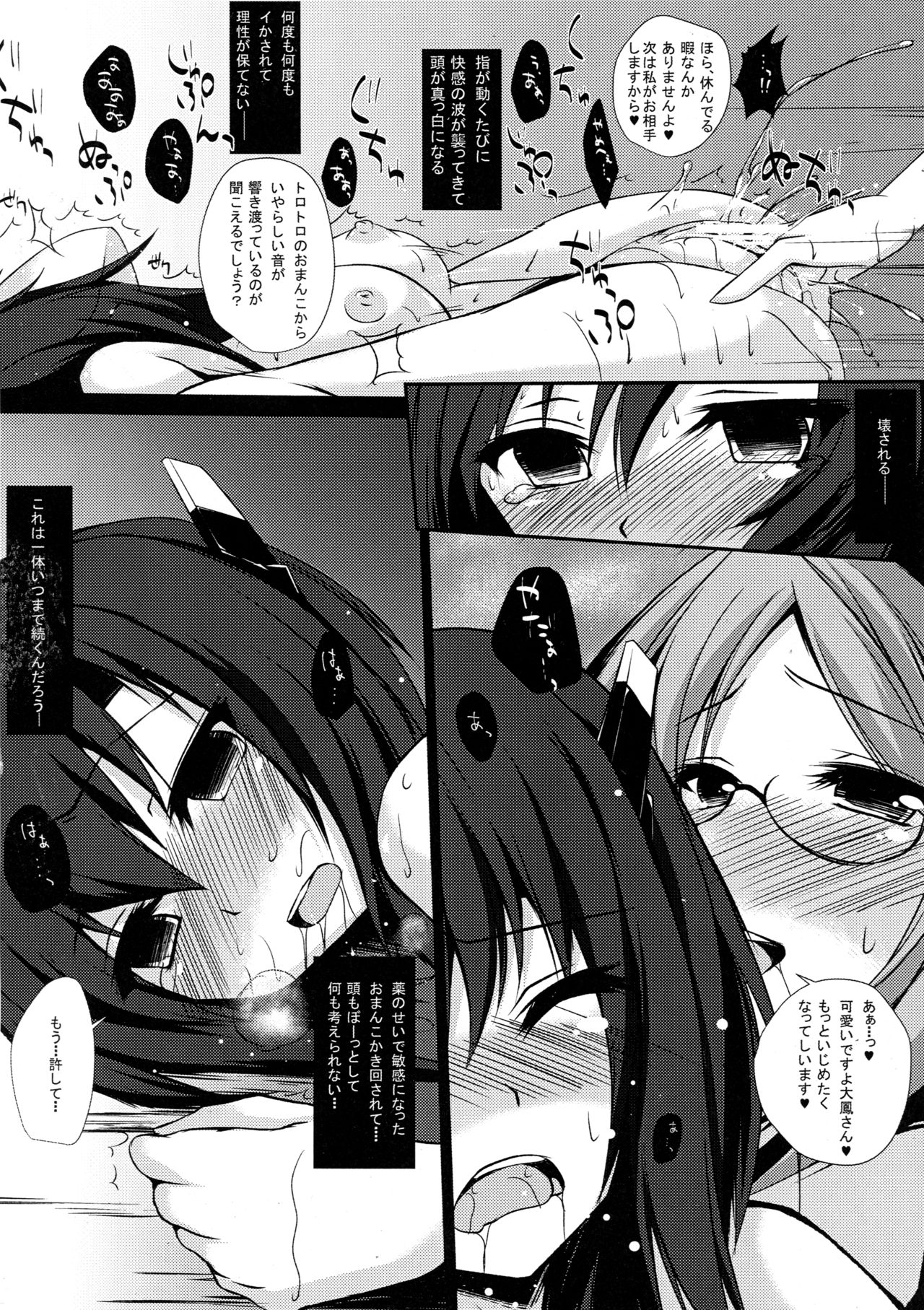 (C89) [まや邸 (麻野まや)] 大鳳「壊」 (艦隊これくしょん -艦これ-)