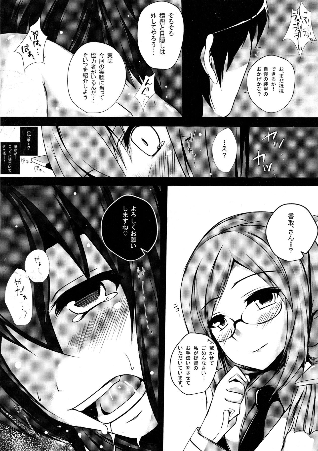 (C89) [まや邸 (麻野まや)] 大鳳「壊」 (艦隊これくしょん -艦これ-)